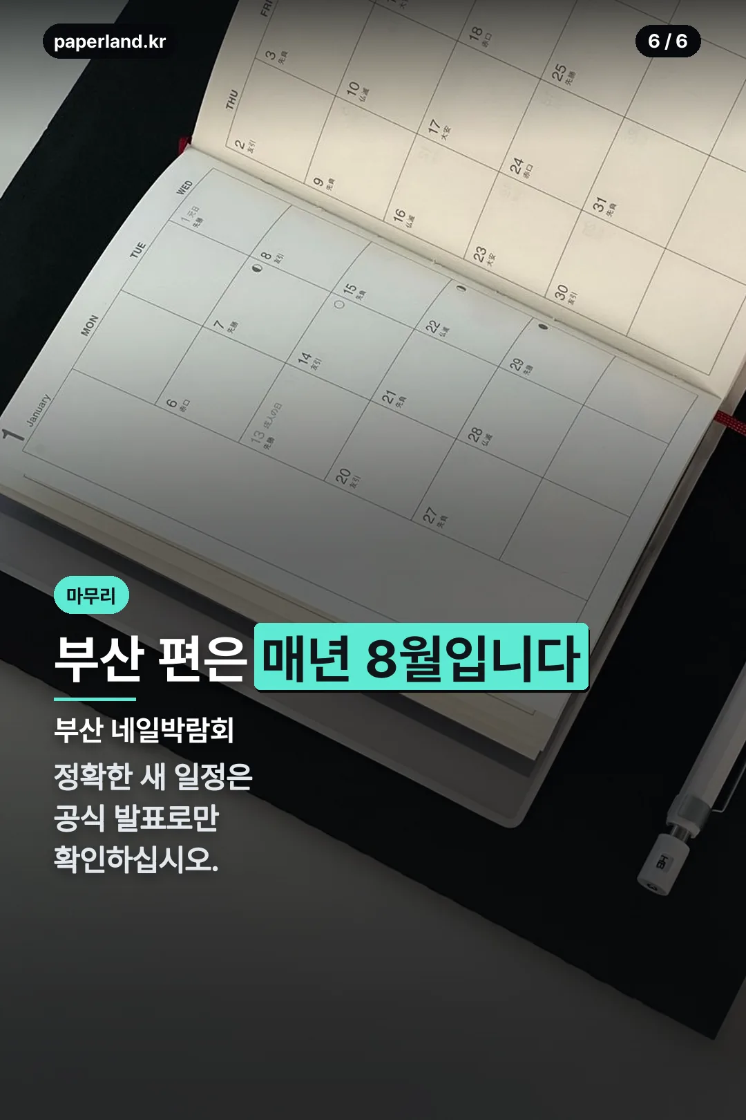 마무리