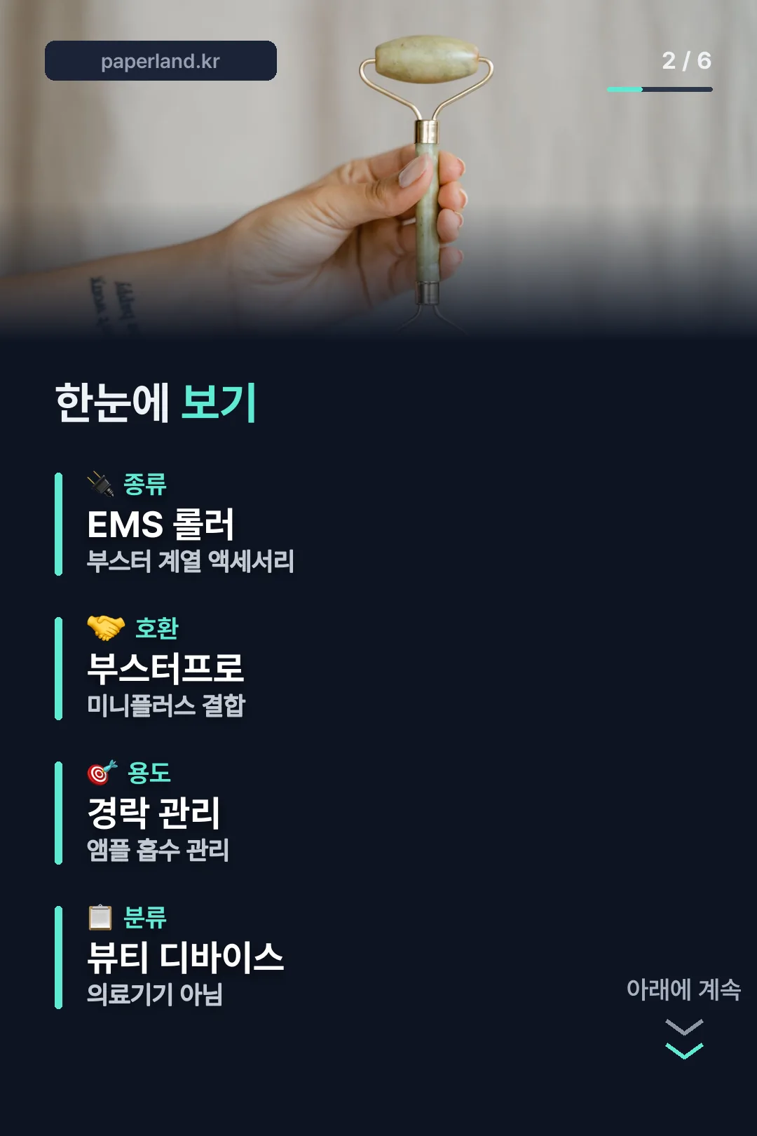 제품 한눈에 보기