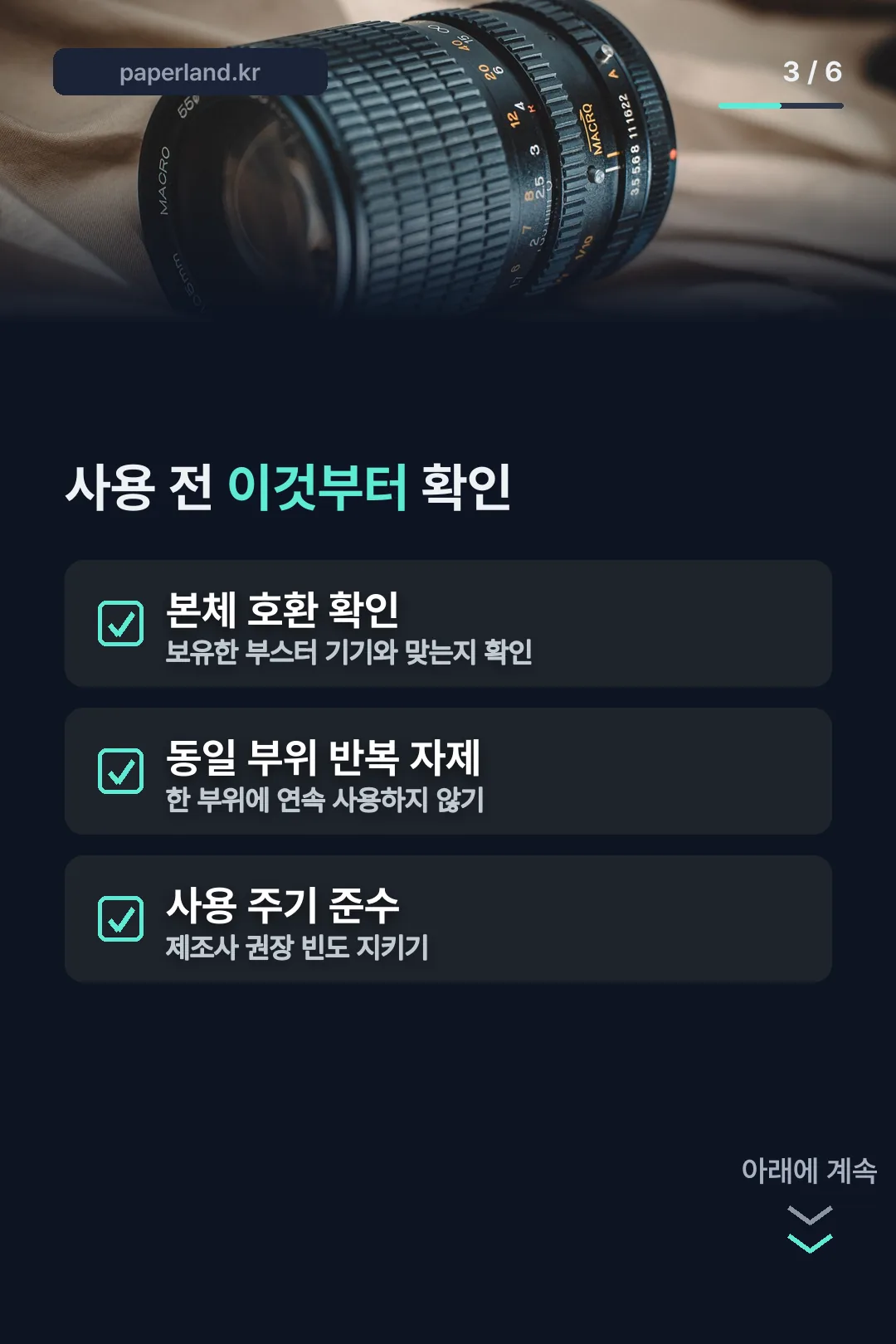 사용 전 체크리스트