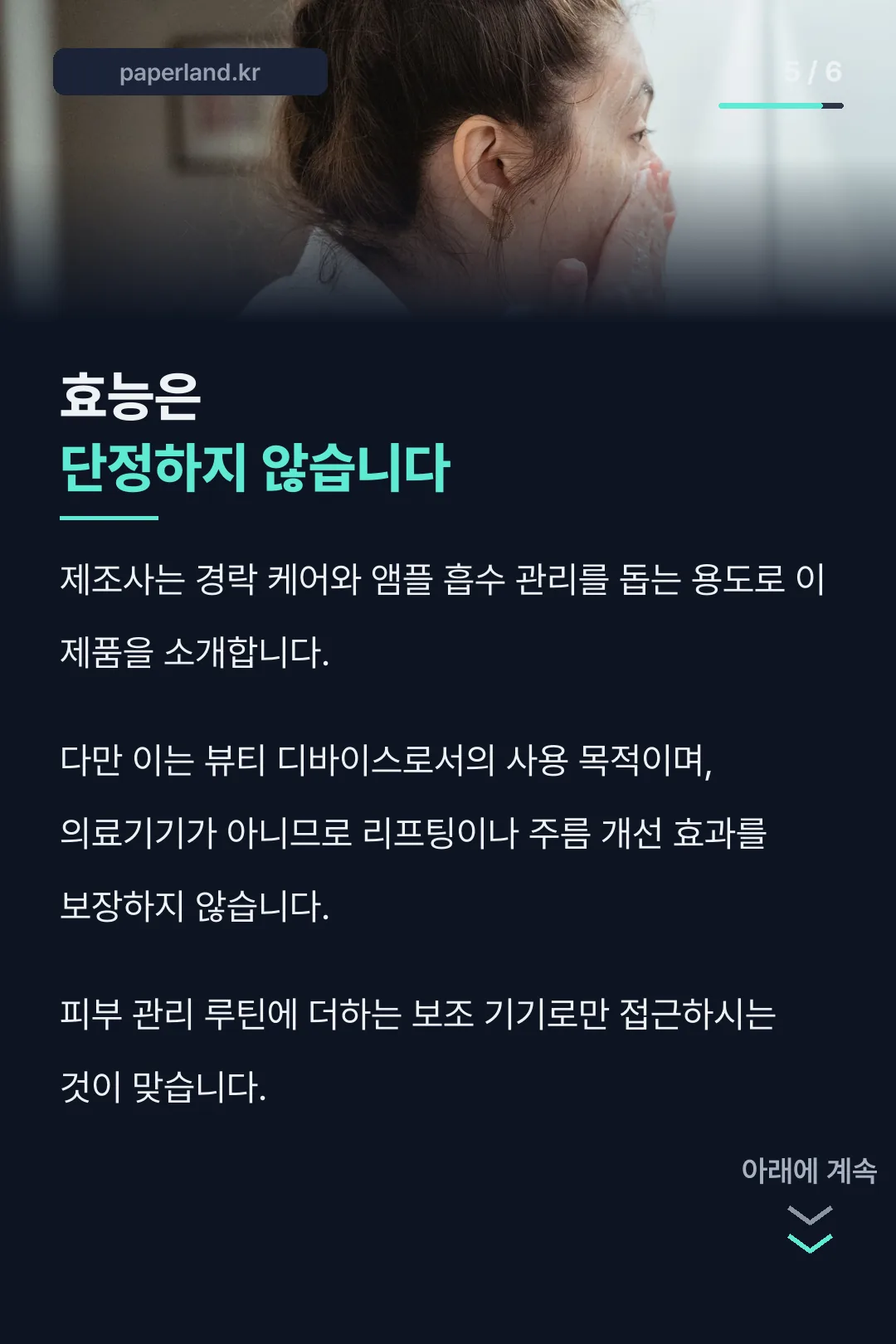 효능 단정 금지 안내