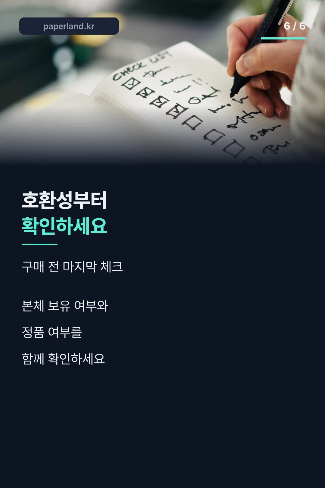 구매 가이드 마무리