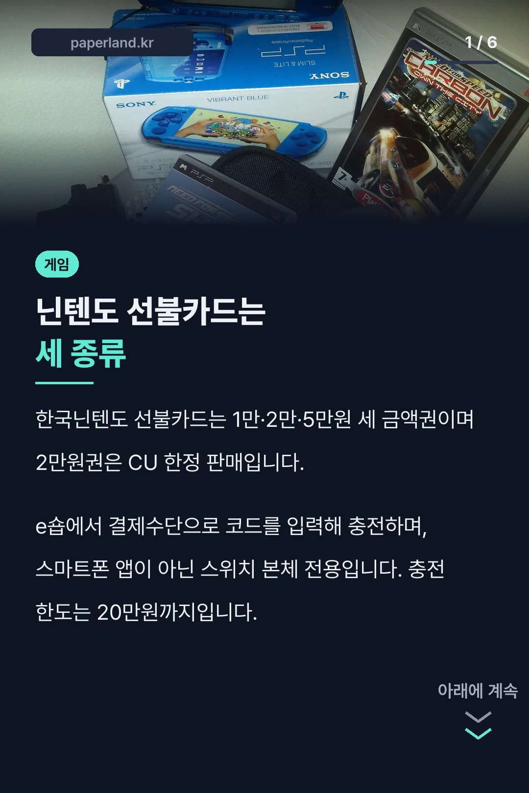 닌텐도 선불카드는 세 종류