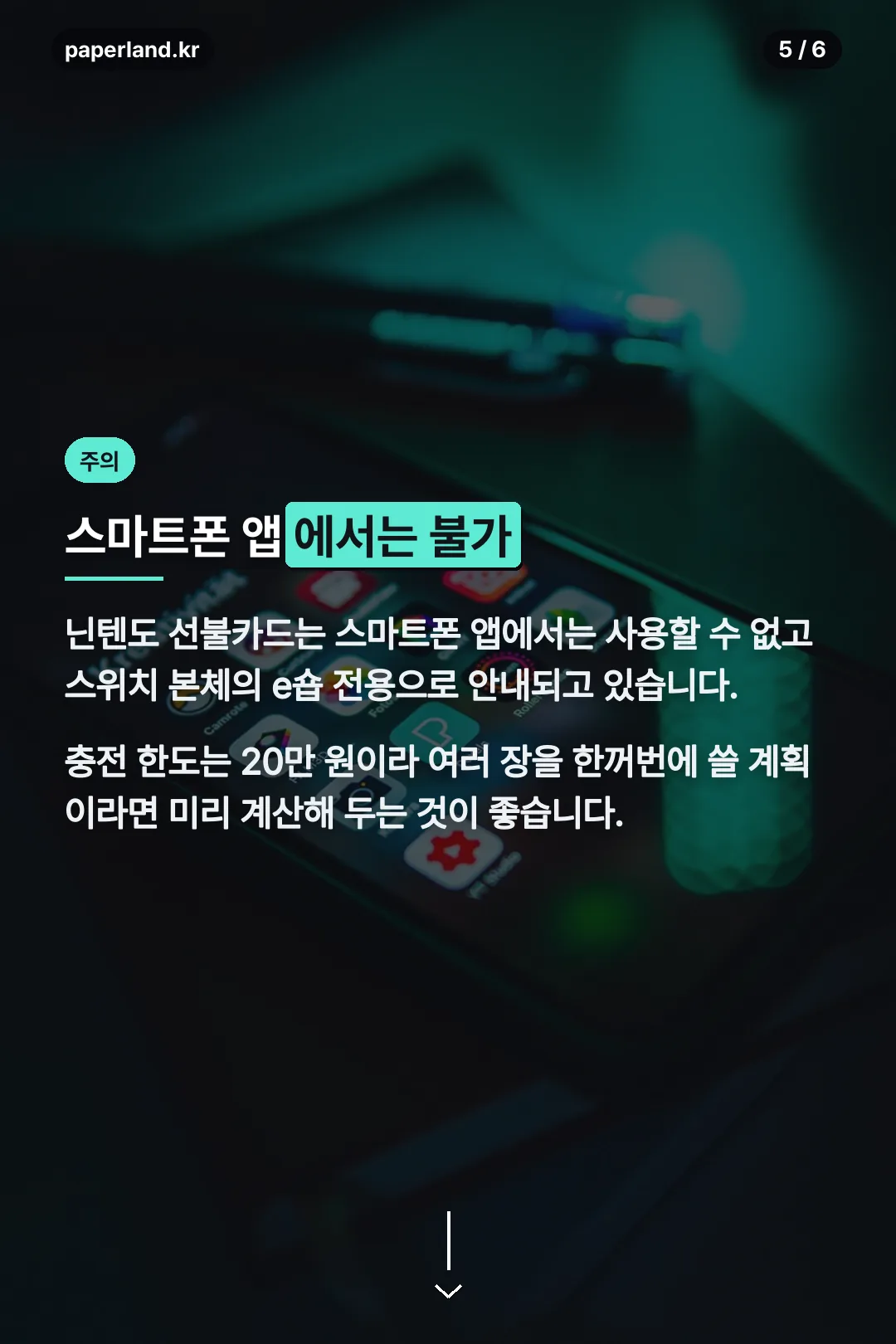 스마트폰 앱 사용 불가 안내
