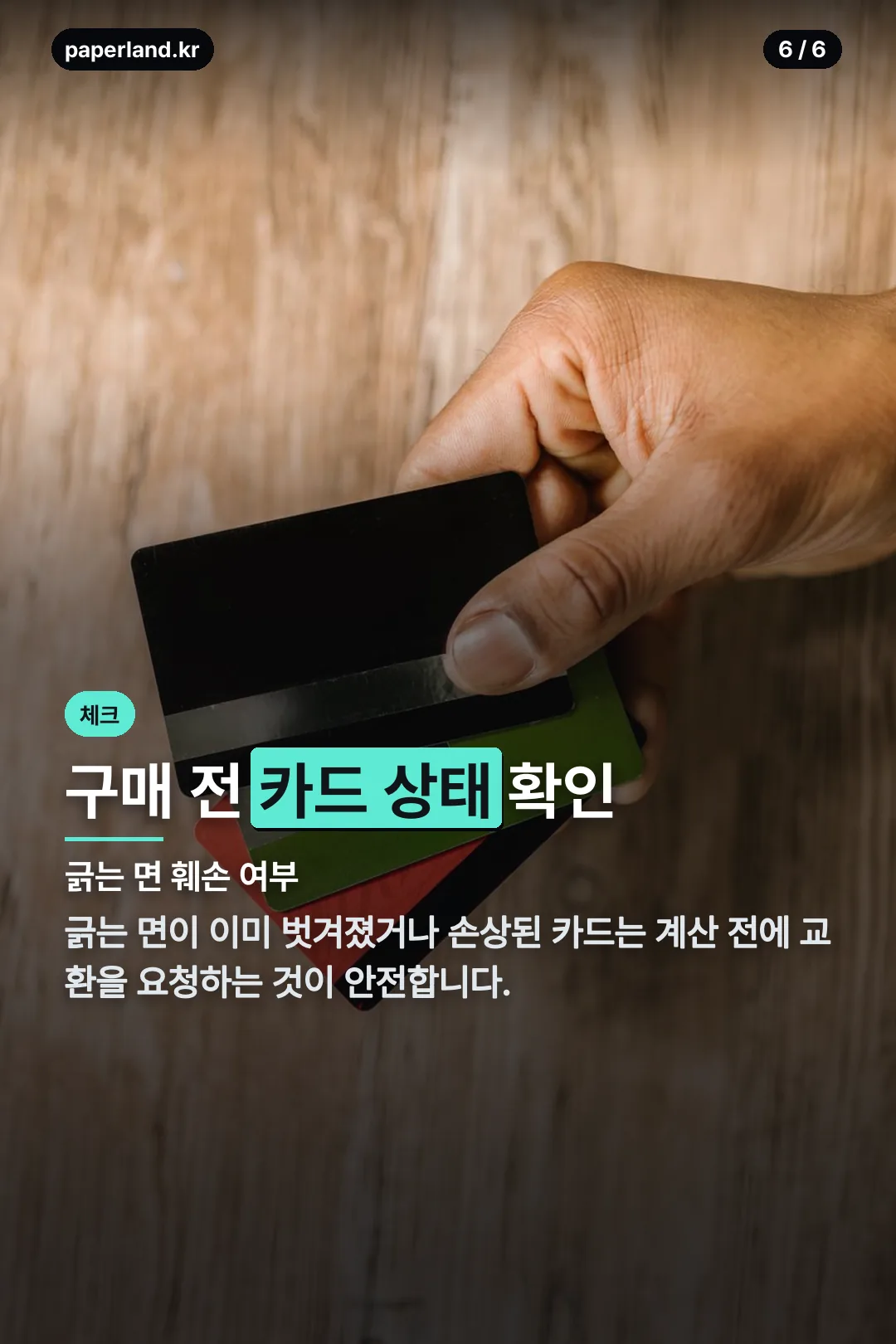 구매 전 확인할 점