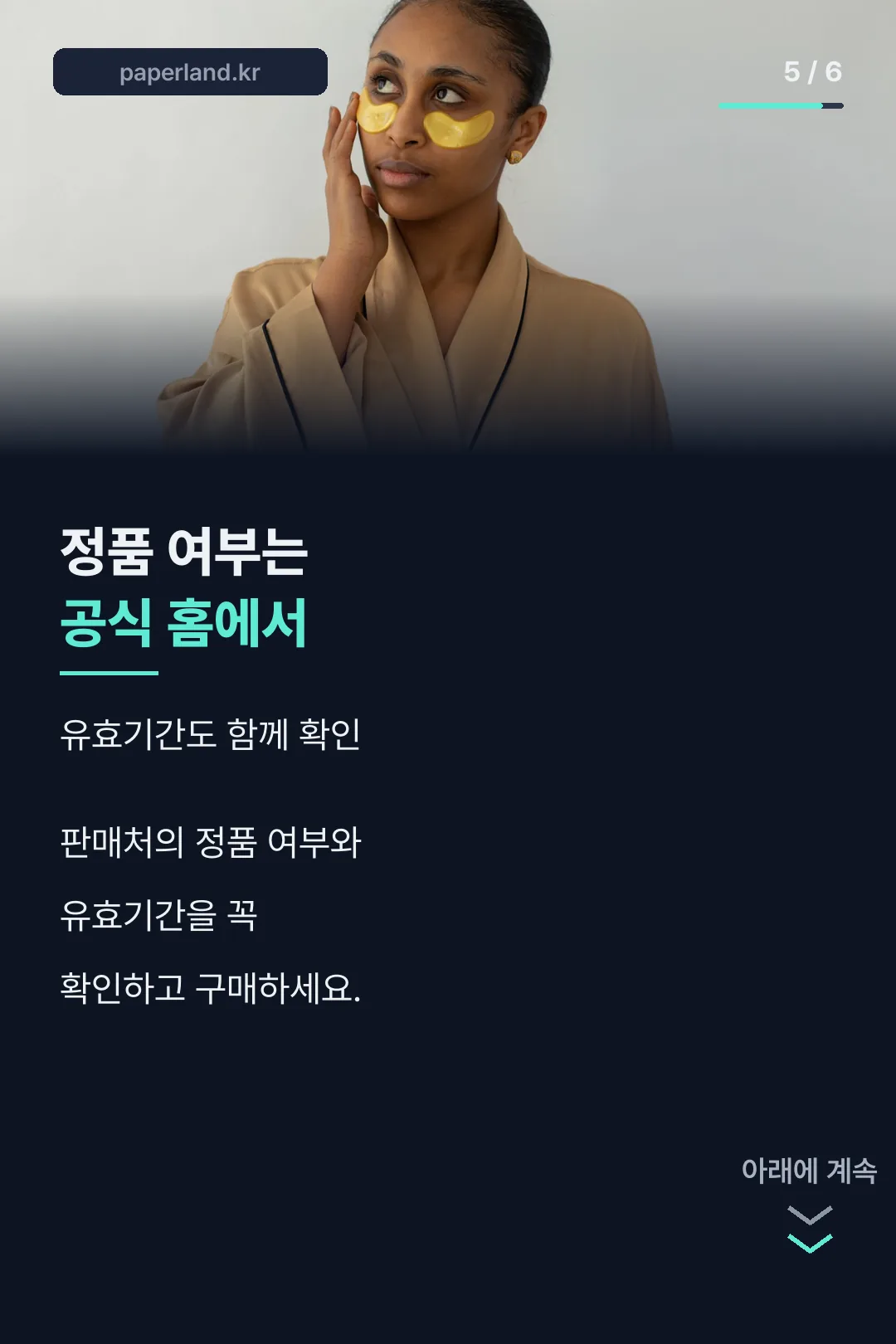 정품 확인 팁