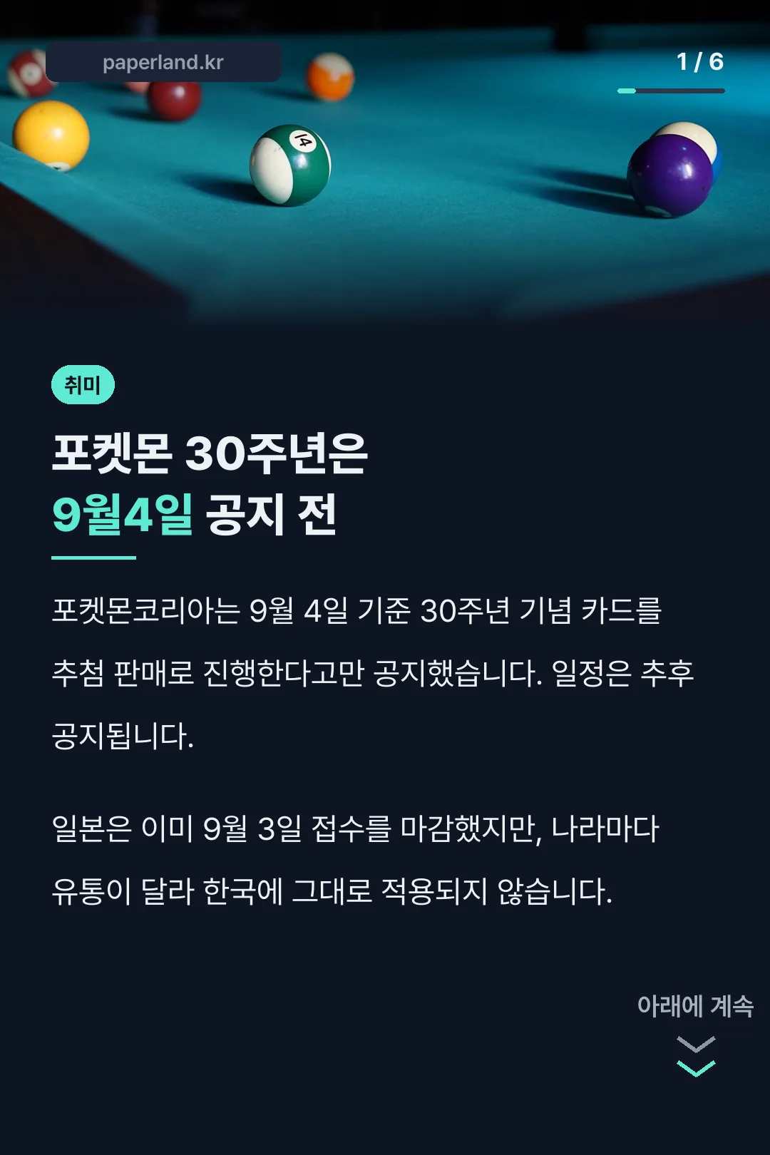포켓몬 30주년은 9월4일 공지 전