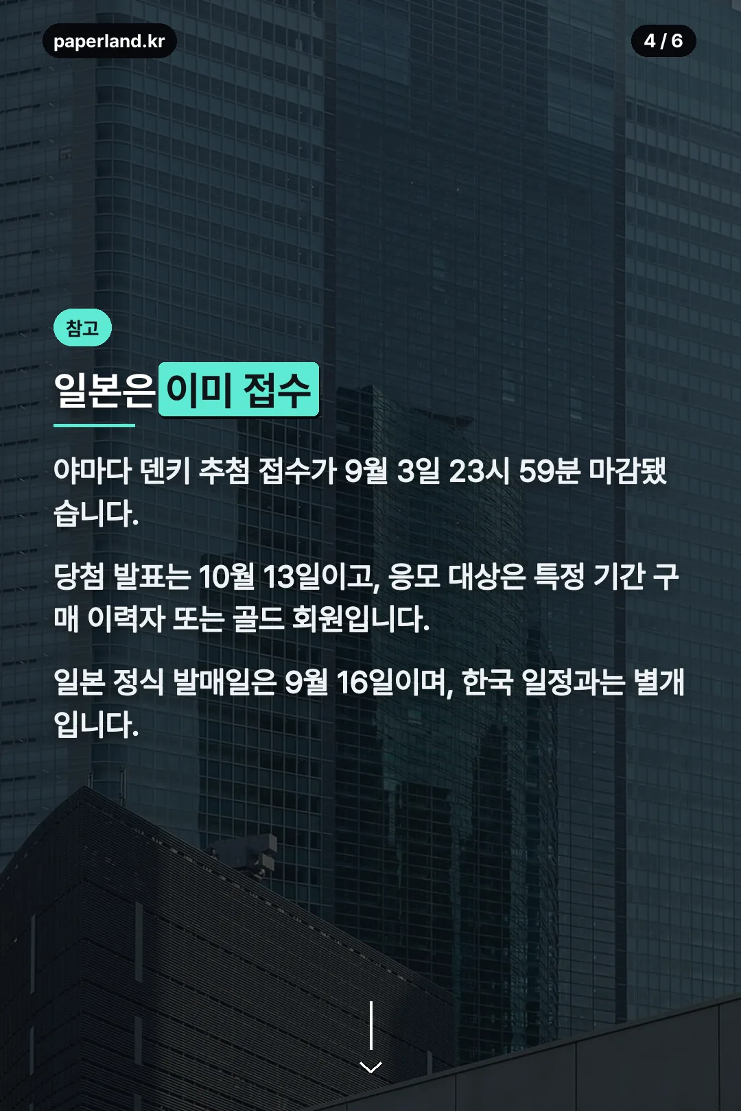 일본 사례