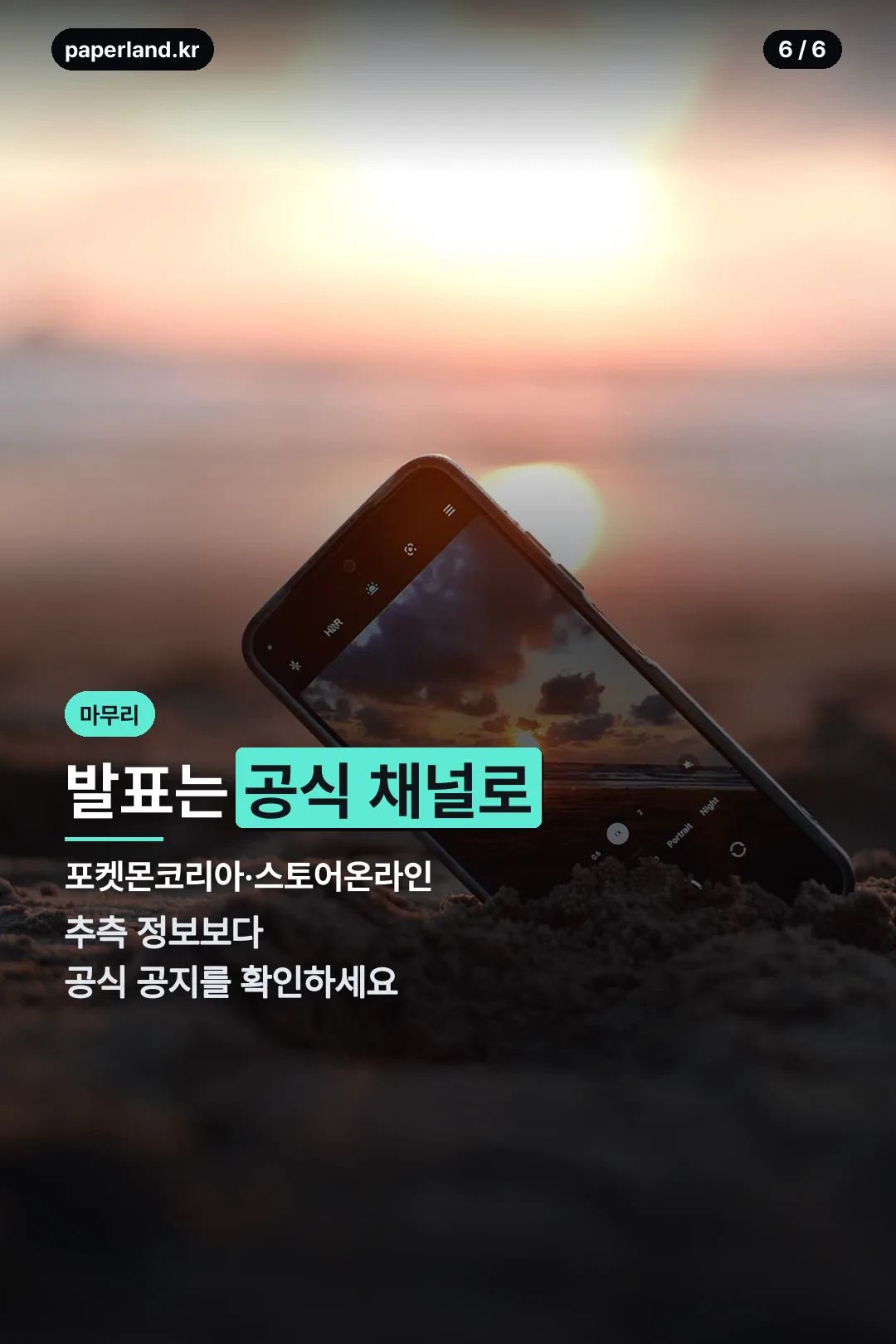 공식 확인 방법