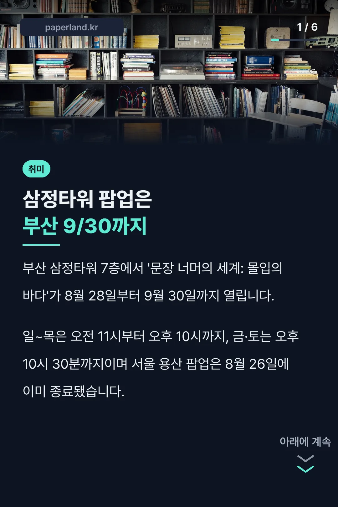 삼정타워 팝업은 부산 9/30까지