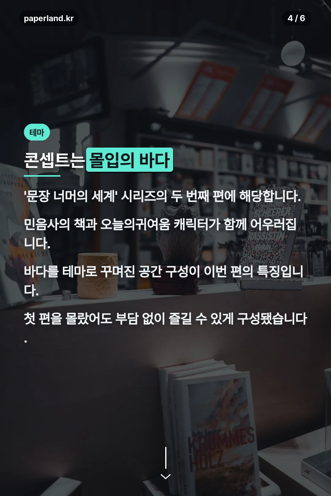 몰입의 바다 콘셉트
