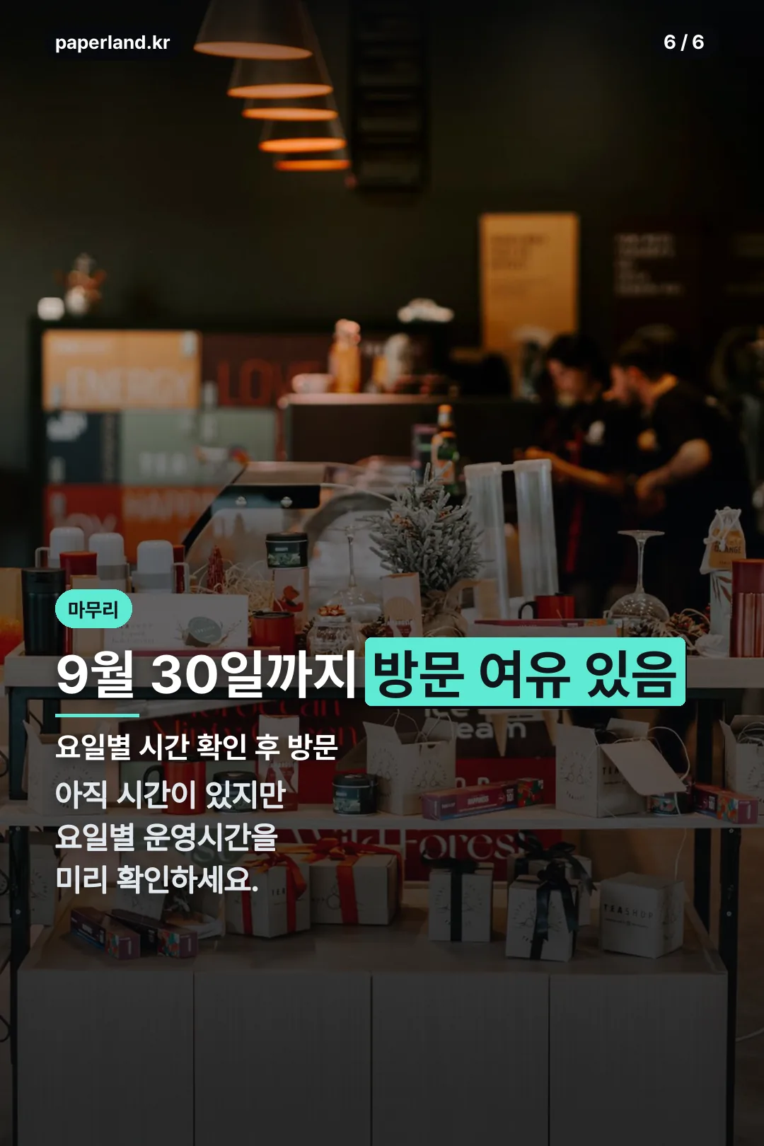 방문 안내 마무리