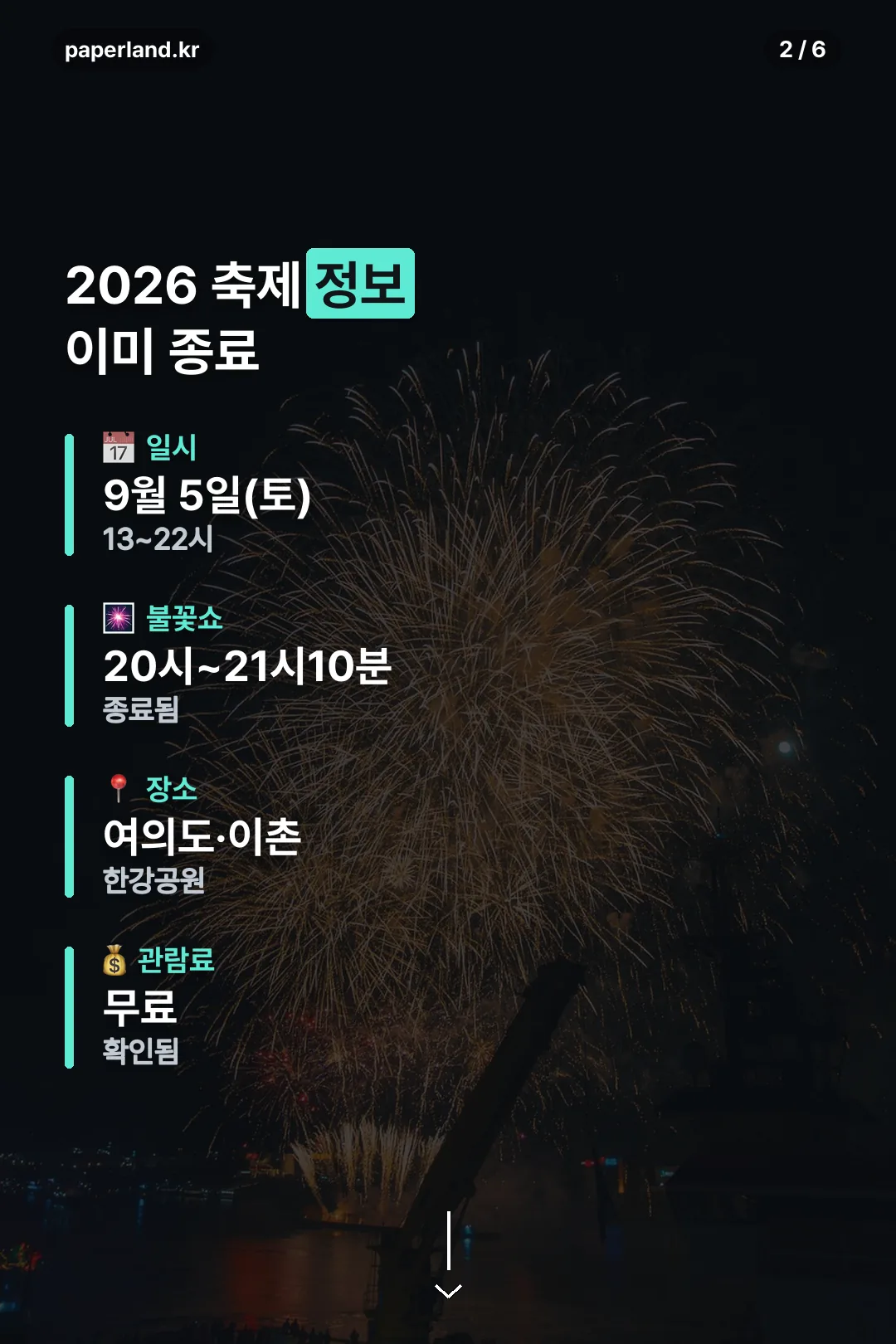 2026 축제 정보