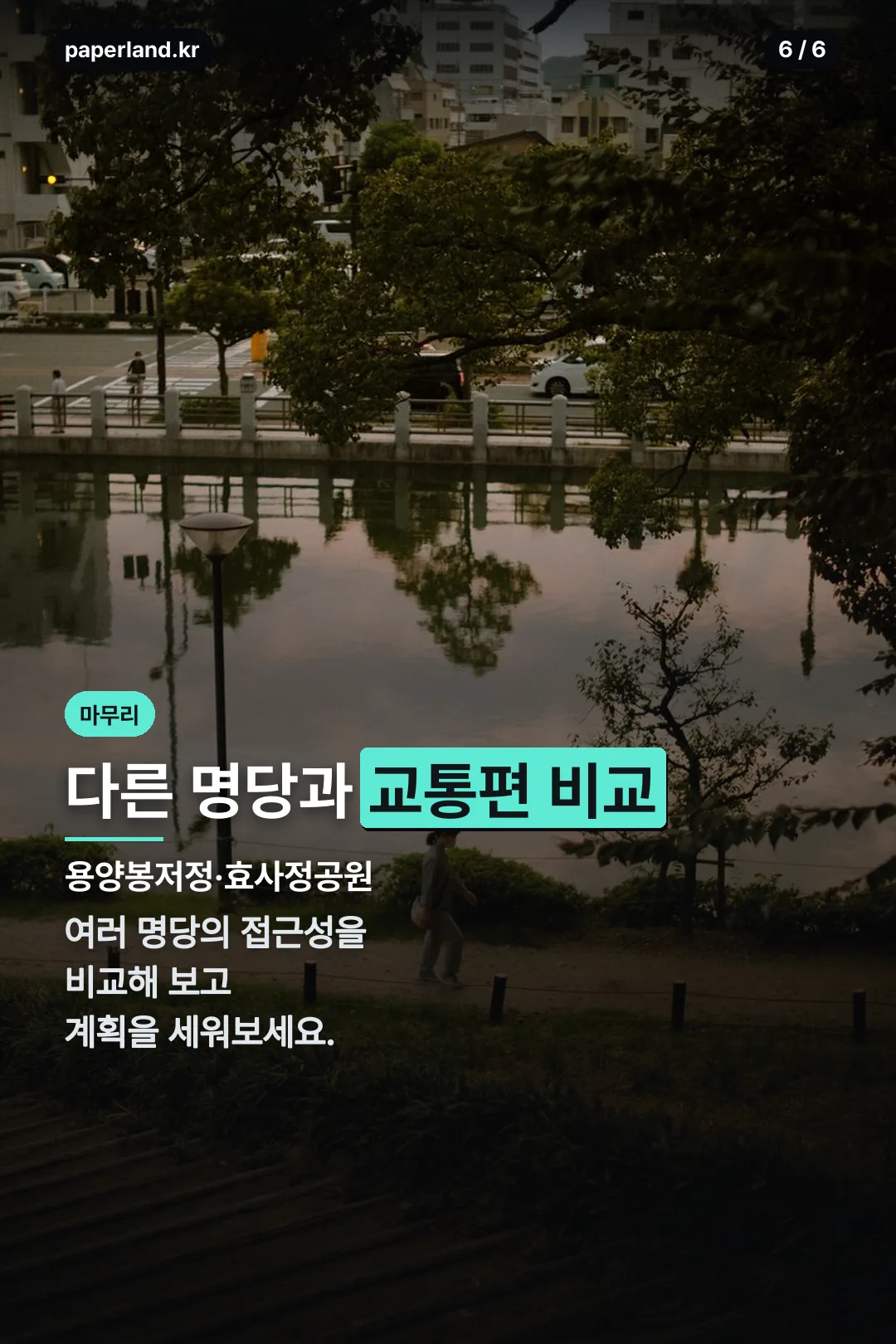 다른 명당 비교