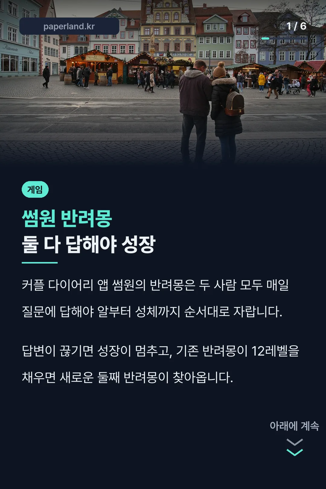 썸원 반려몽 둘 다 답해야 성장
