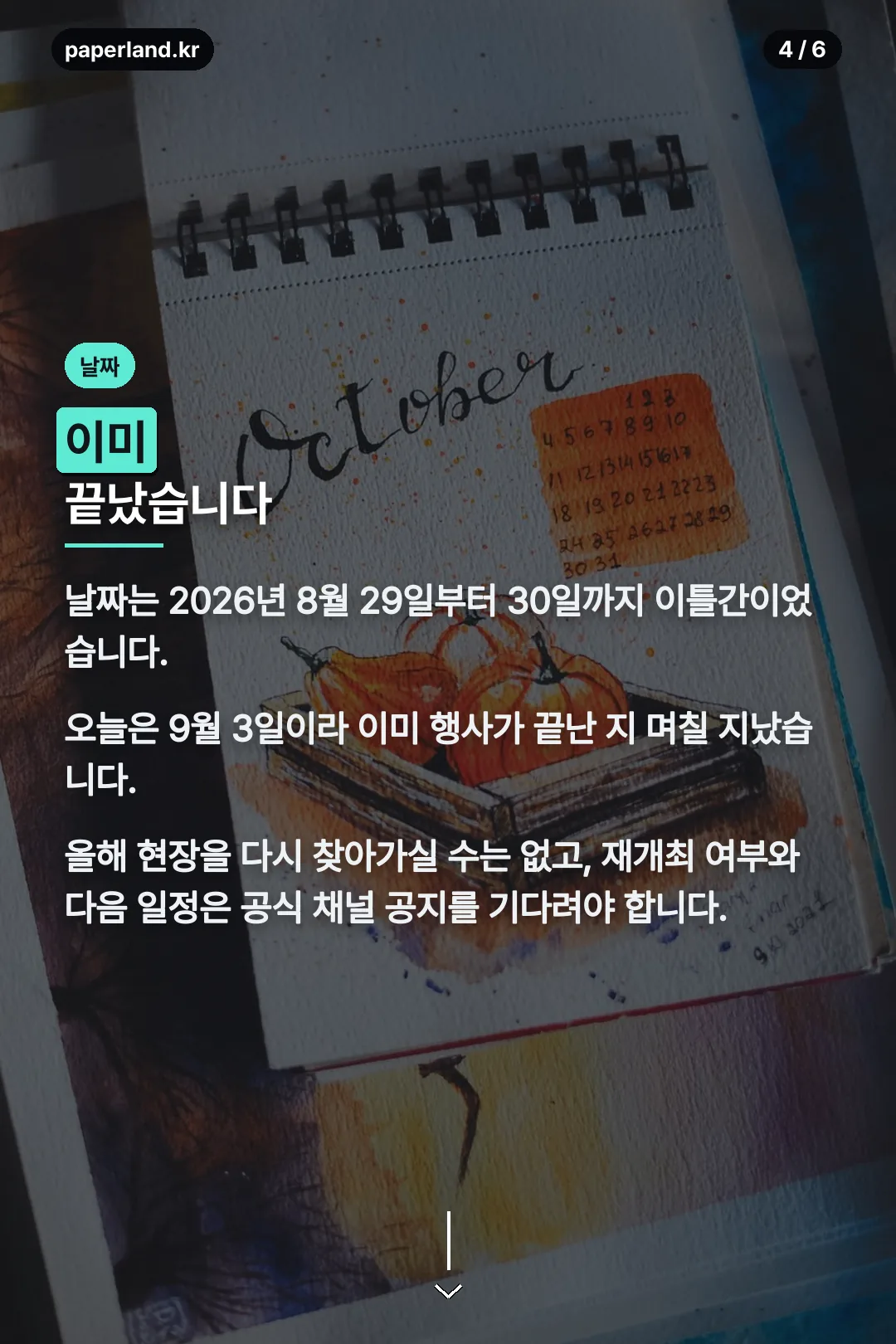 이미 끝난 일정
