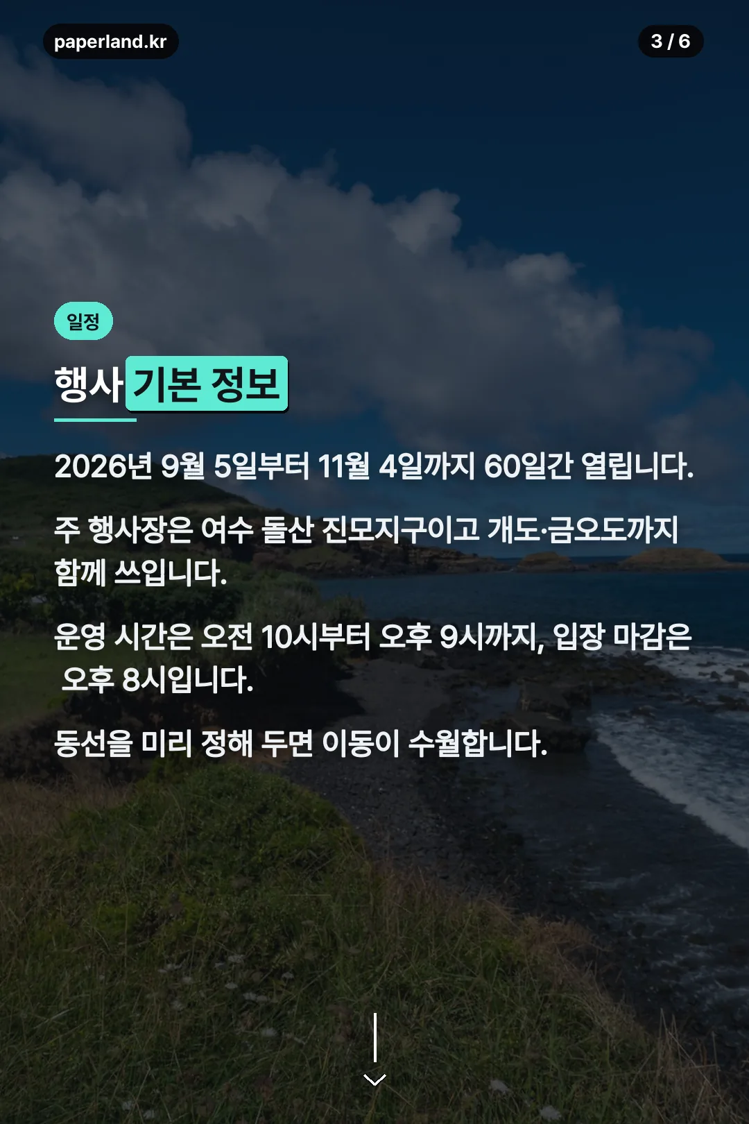 박람회 기본 정보