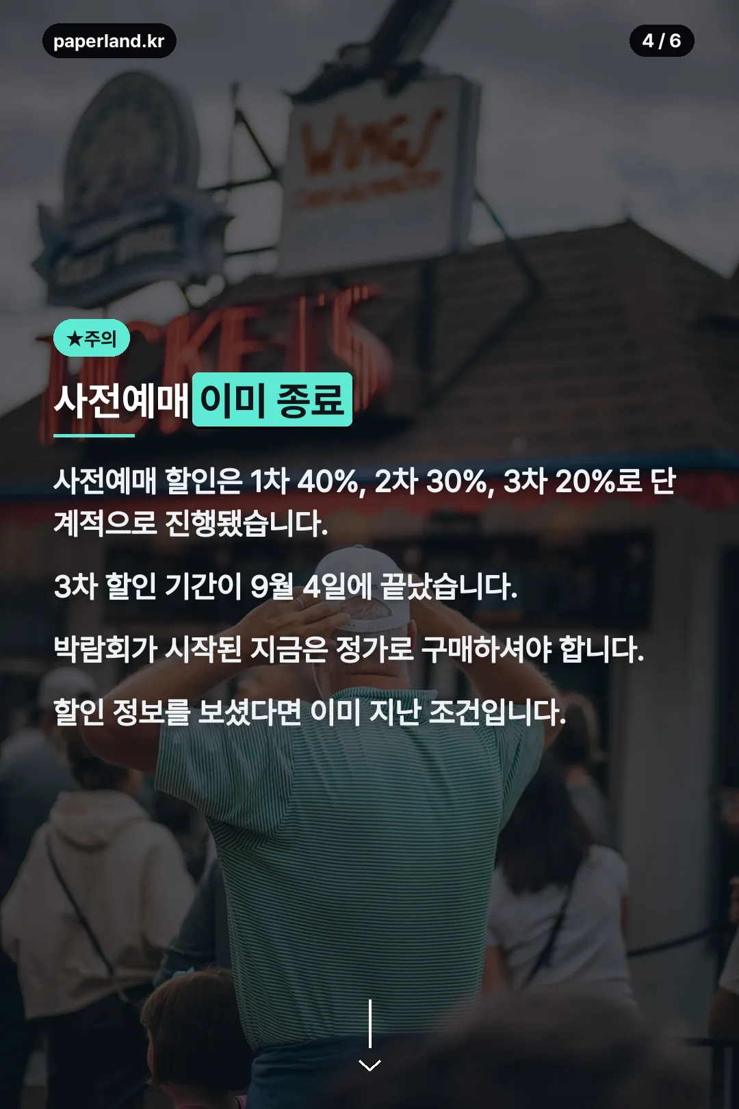 사전예매 종료 안내