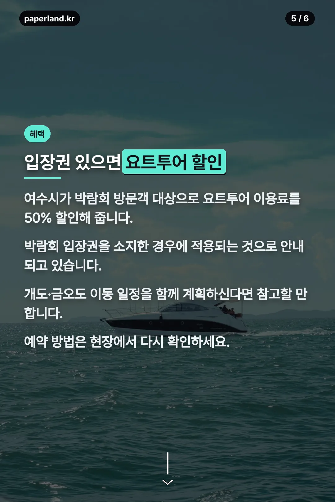 요트투어 할인 혜택