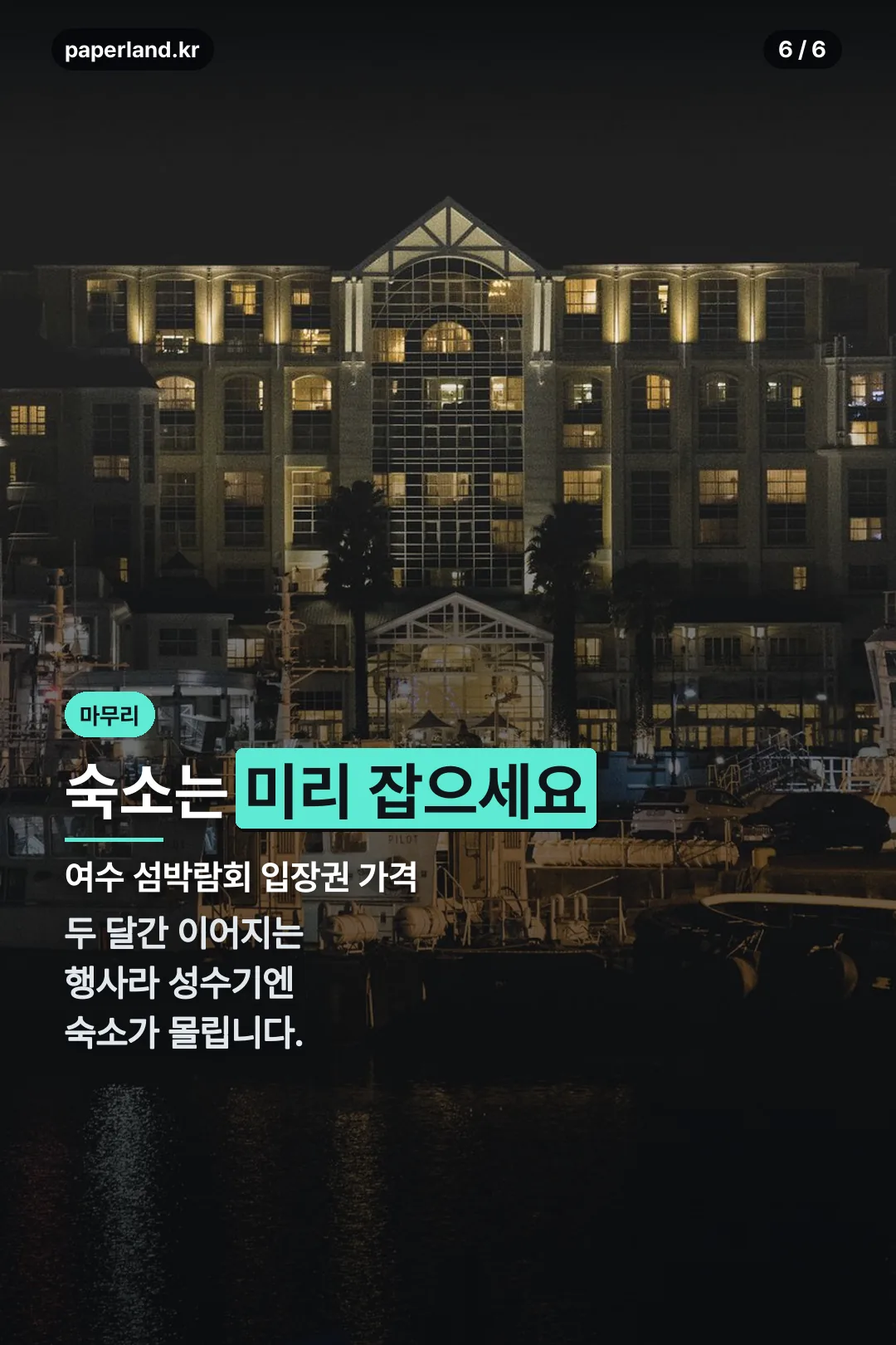 숙소 준비 안내