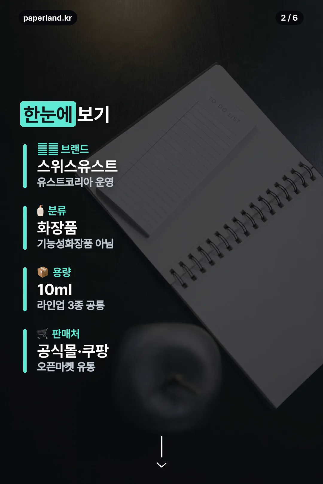 브랜드·분류·용량 요약