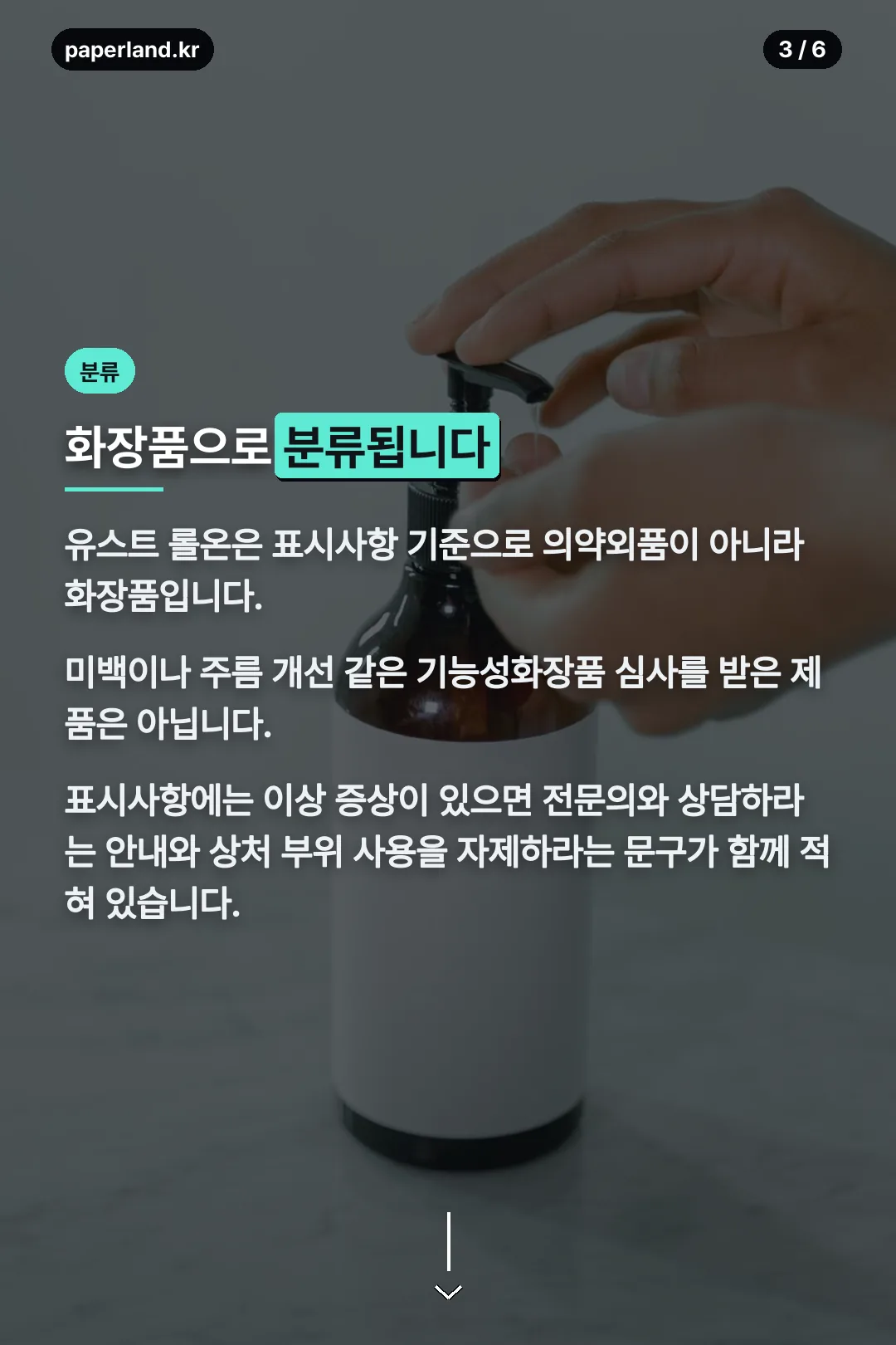 화장품 분류 설명