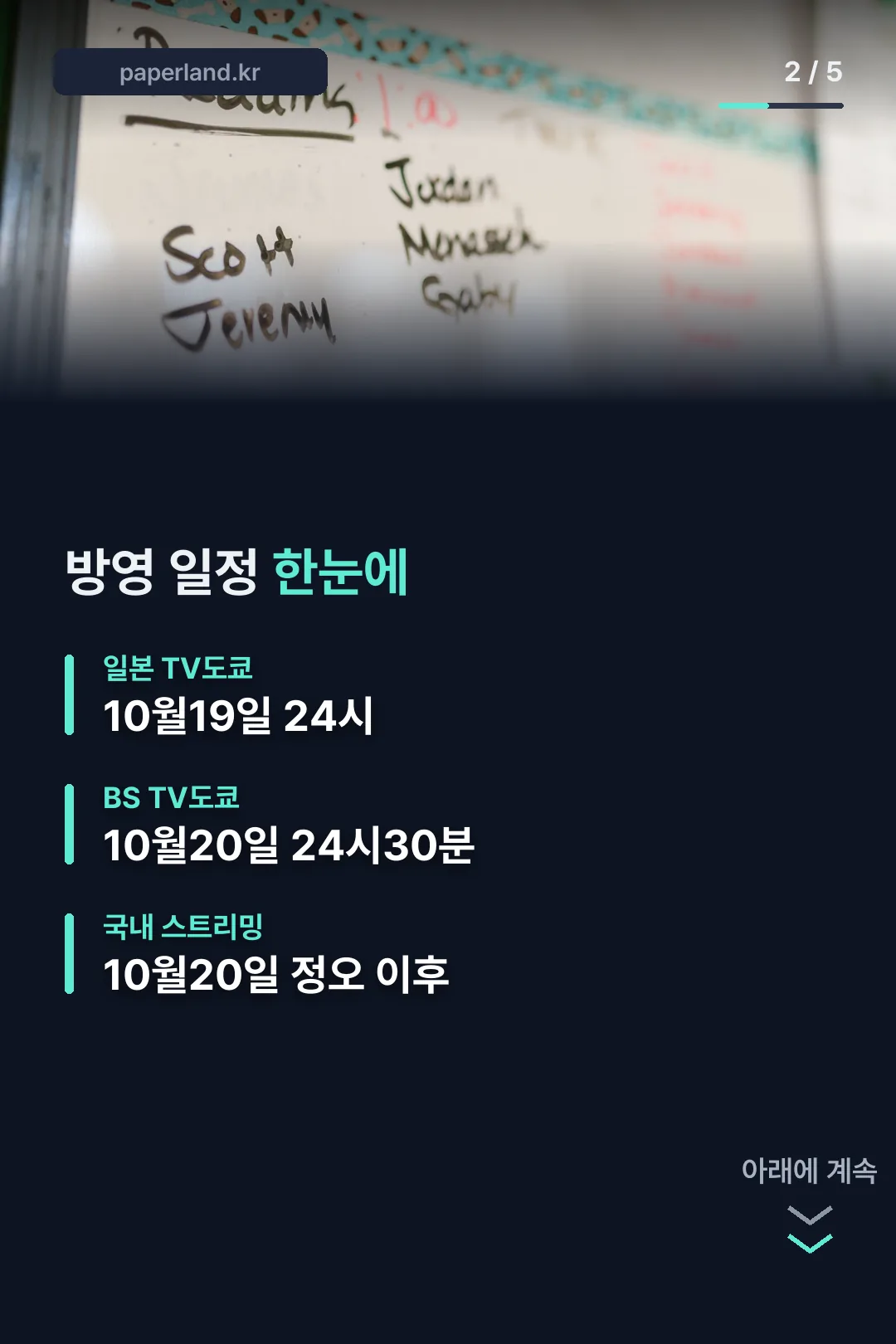 방영 일정 한눈에 정리