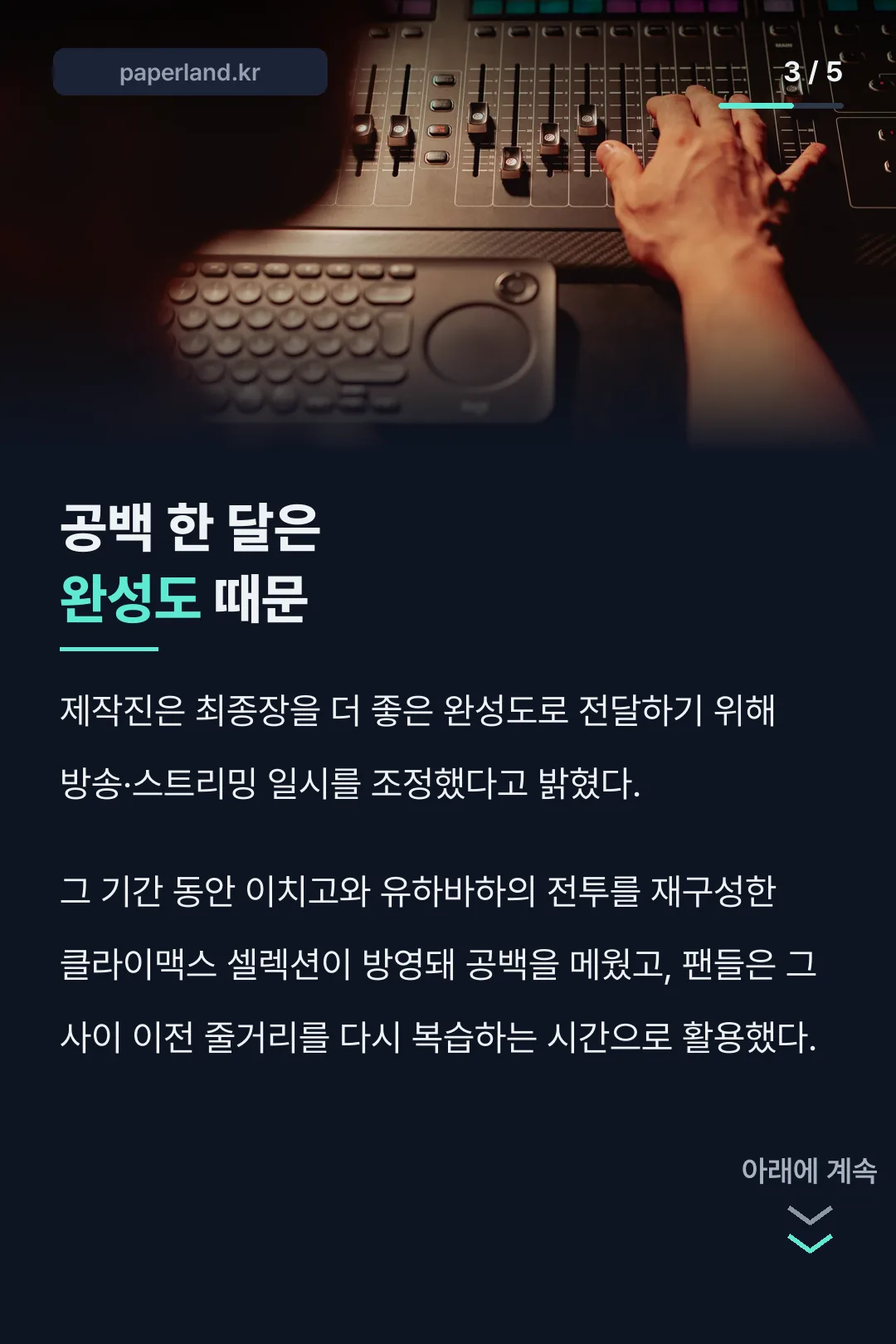 한 달 공백이 생긴 이유