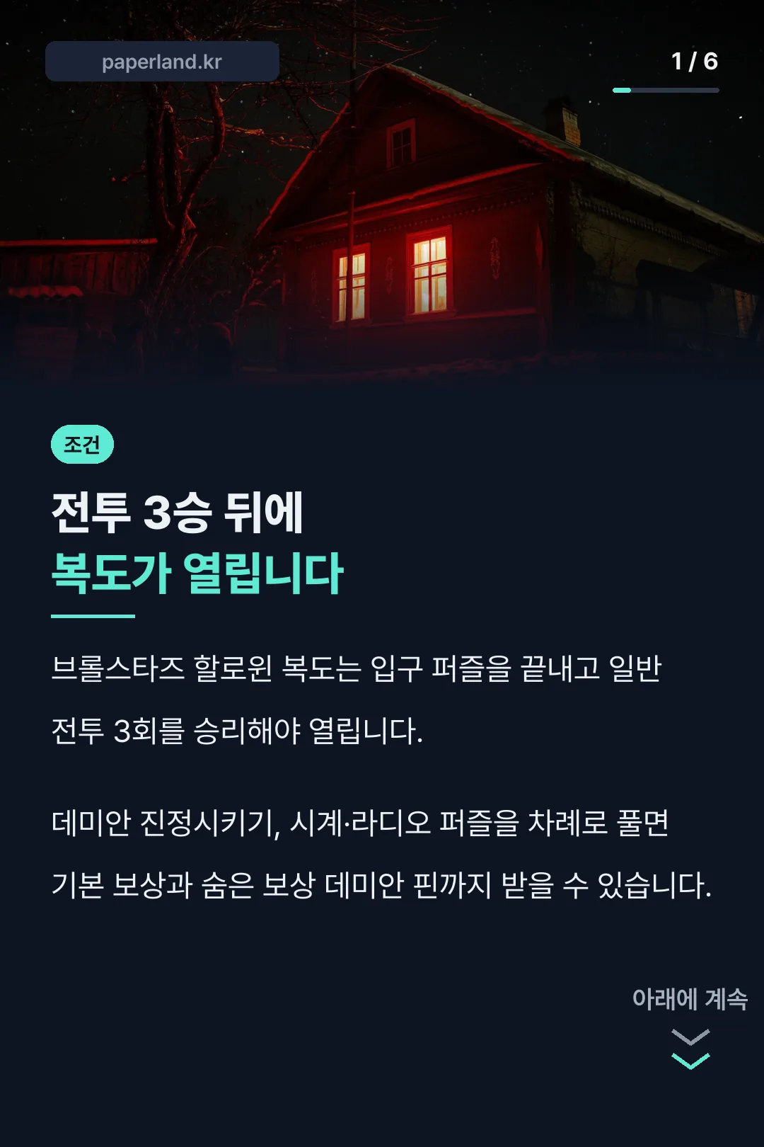 복도 입장 조건 요약