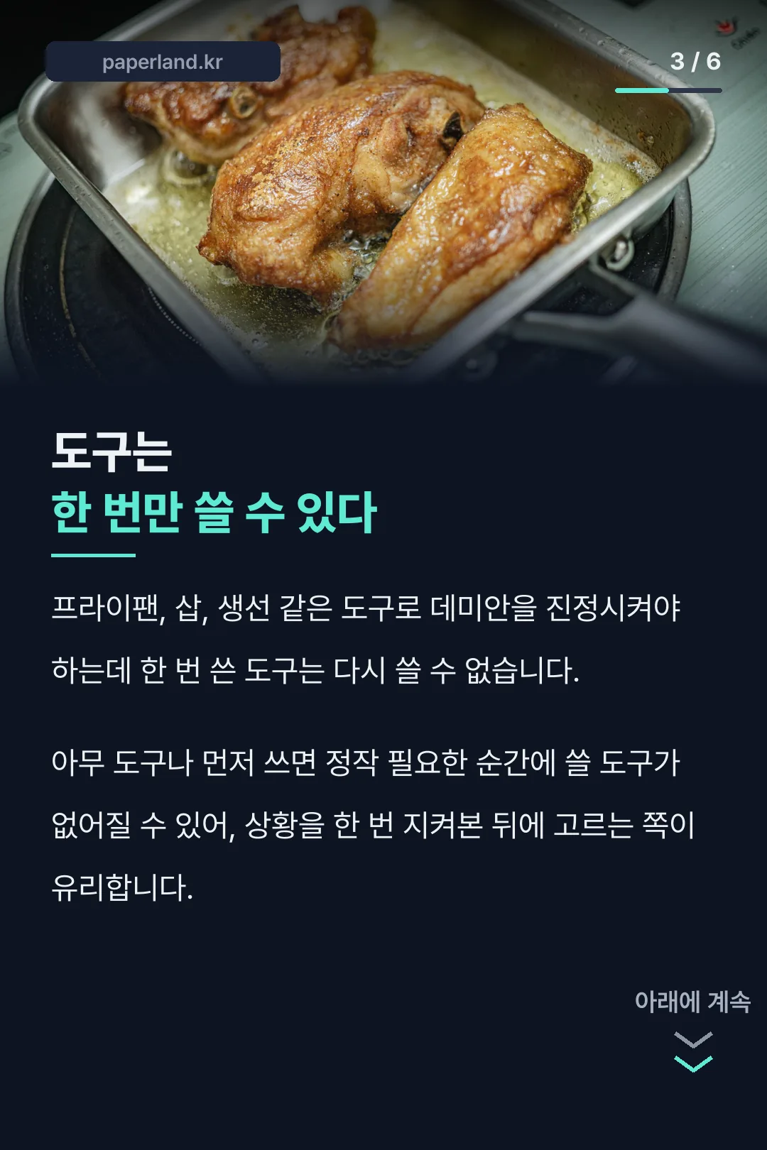 데미안 진정 도구
