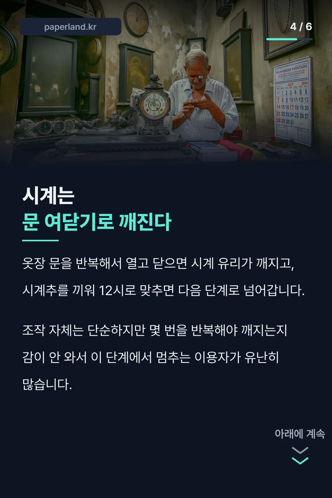 시계 퍼즐 방법