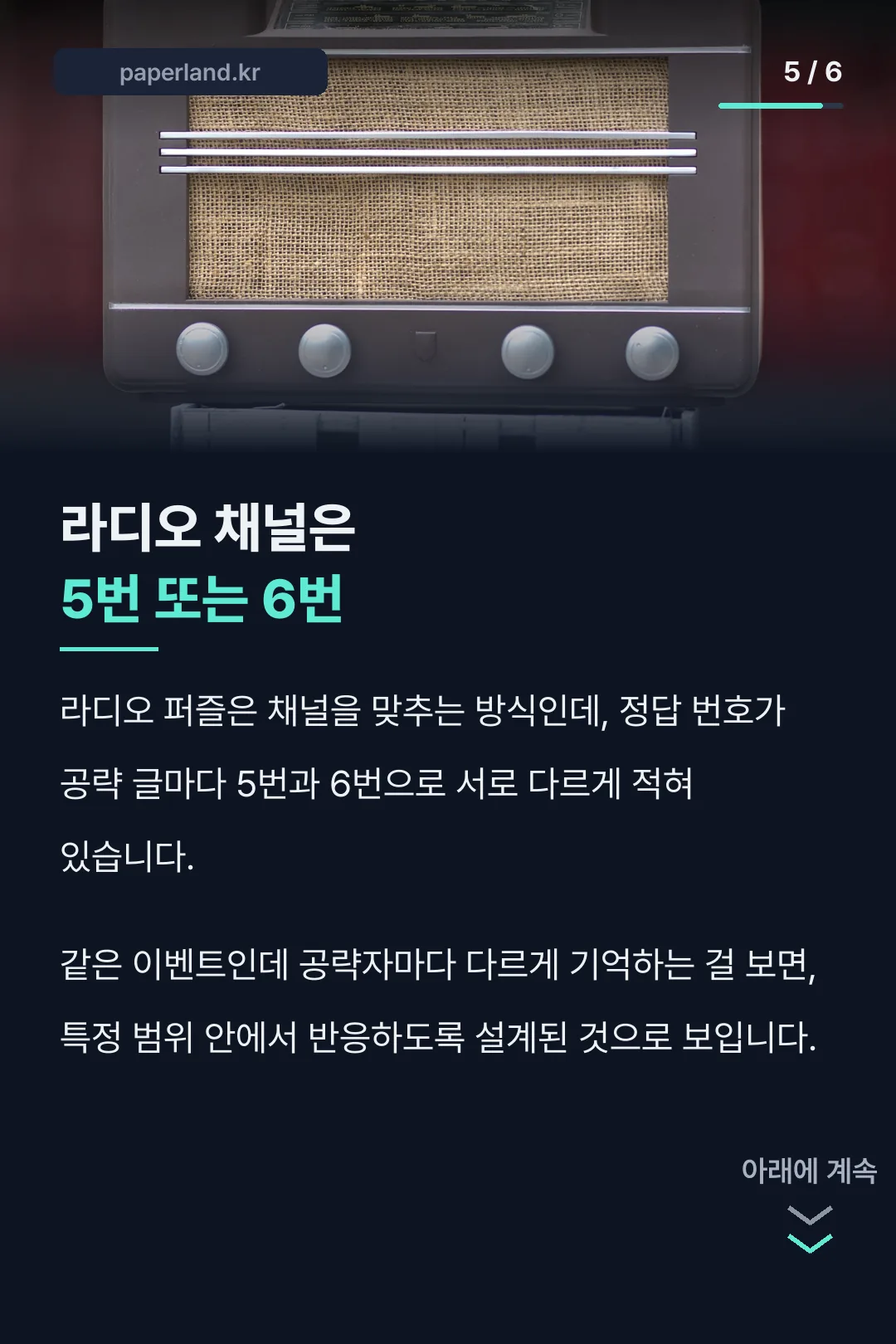 라디오 채널 오차