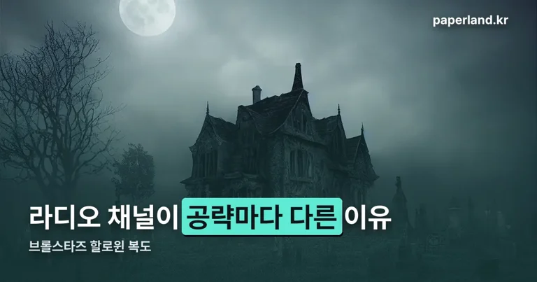 브롤스타즈 할로윈 복도 정리 썸네일