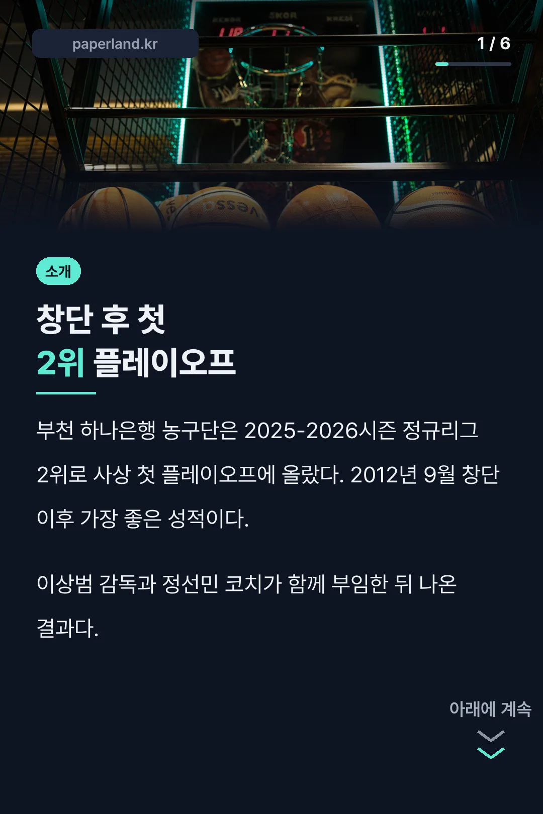창단 후 첫 2위 성적