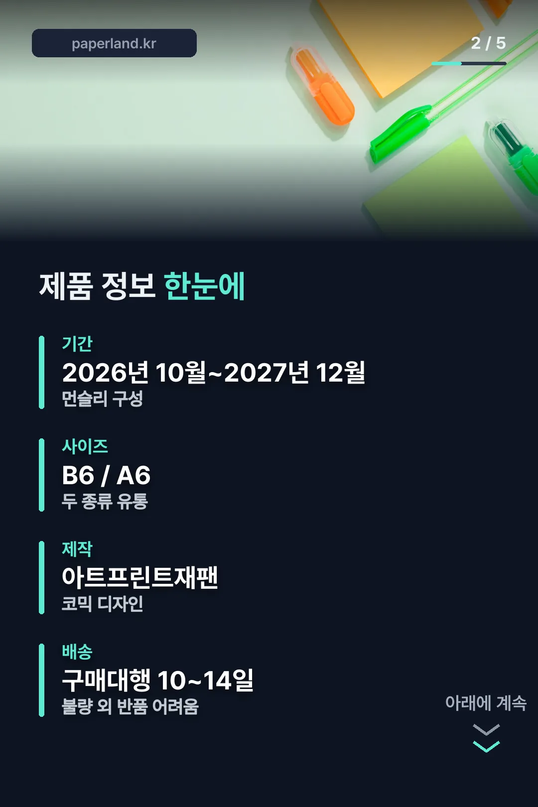 제품 정보 한눈에