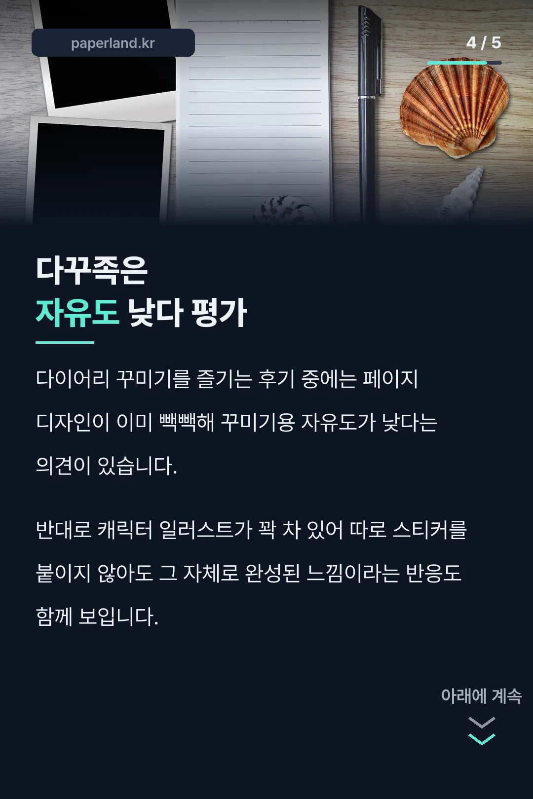 다꾸족의 자유도 평가