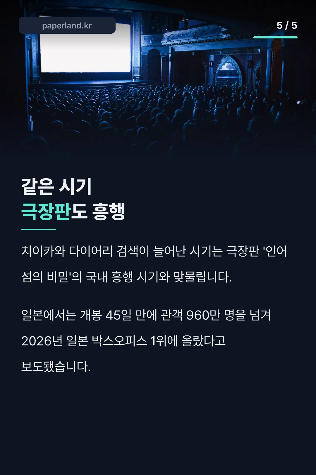 극장판 흥행과 캐릭터 인기