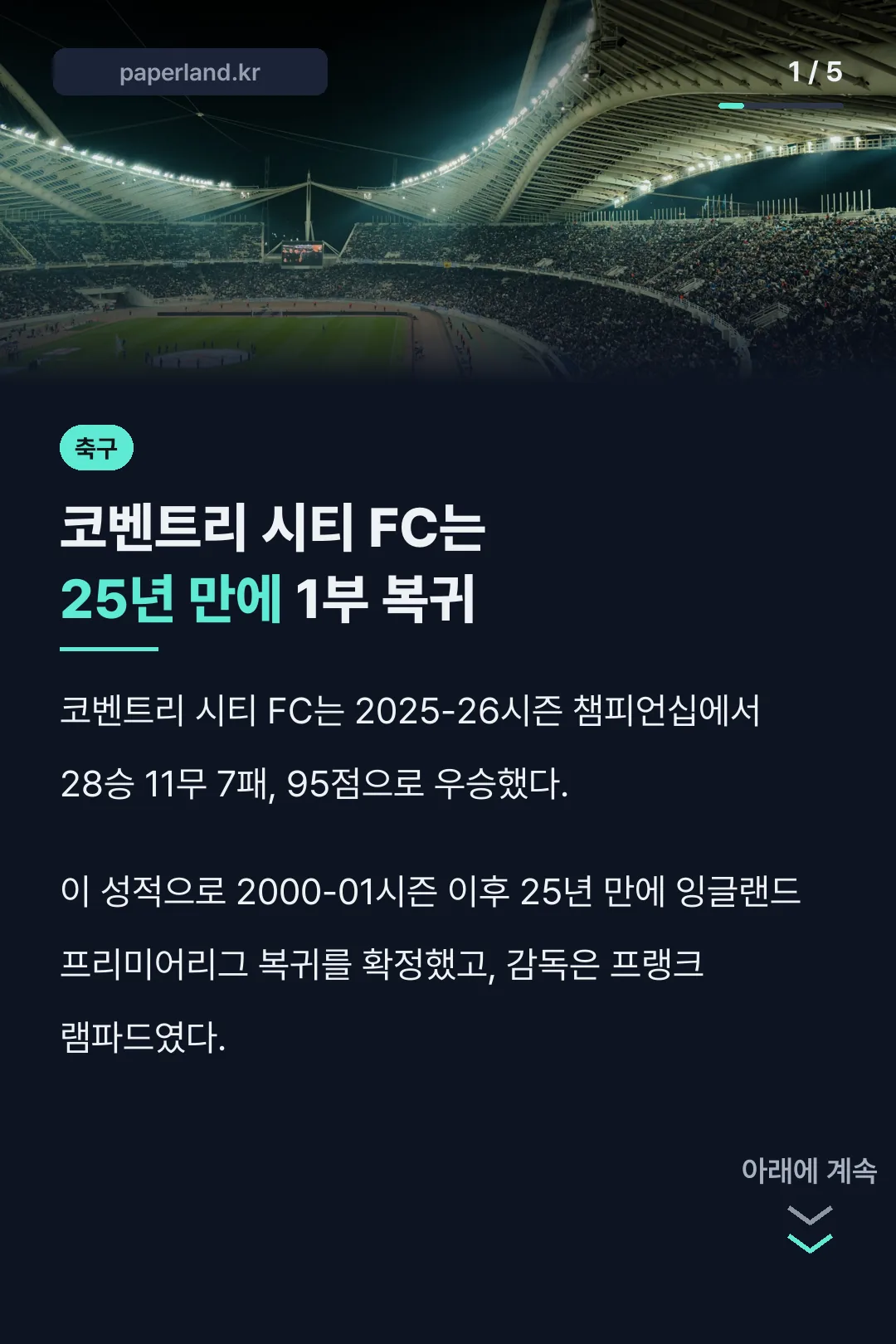 코벤트리 시티 FC 결론 카드