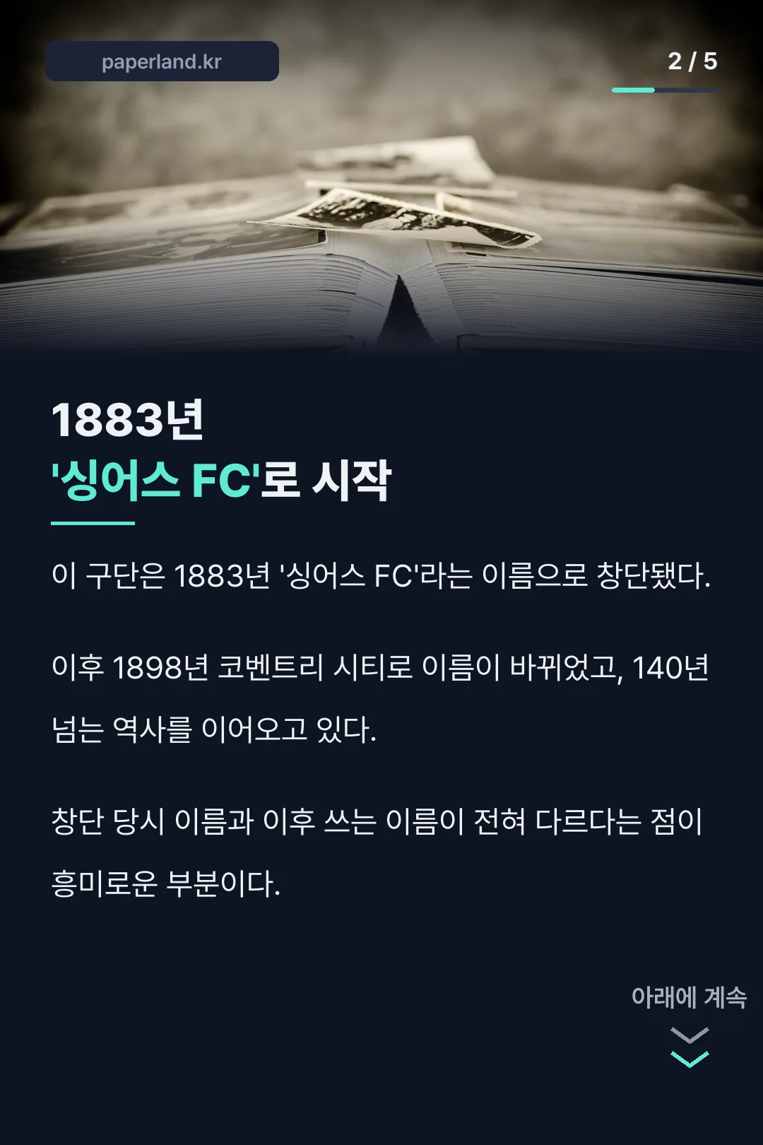 싱어스 FC 창단 역사