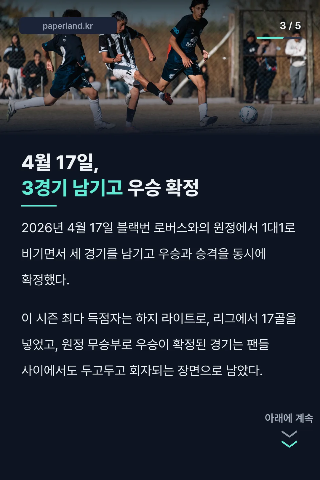 3경기 남기고 우승 확정