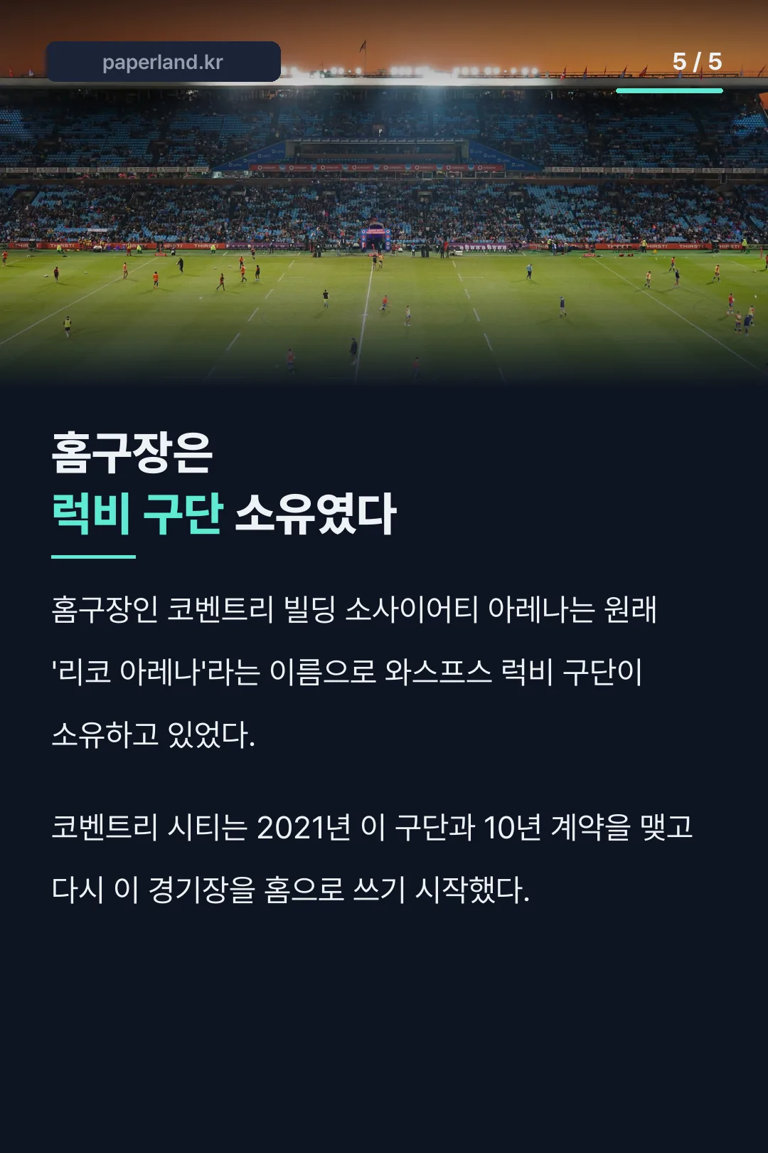 홈구장 변천사