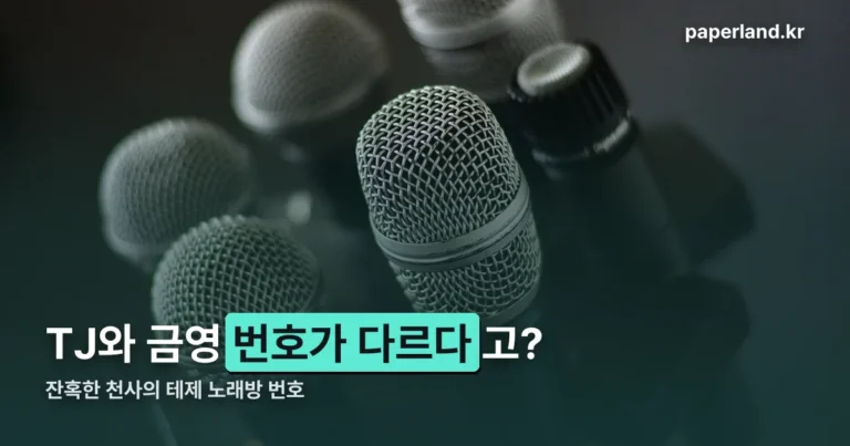 잔혹한 천사의 테제 노래방 번호 — TJ 25246, 금영 41645
