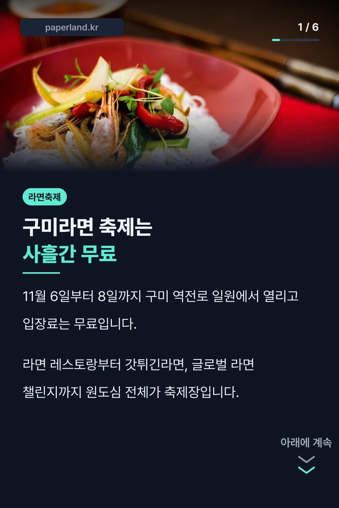 구미라면 축제 사흘간 무료