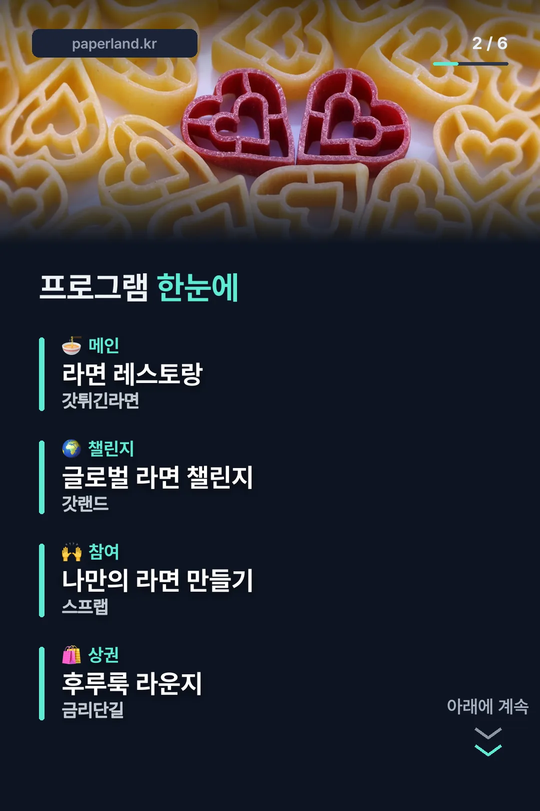 프로그램 한눈에
