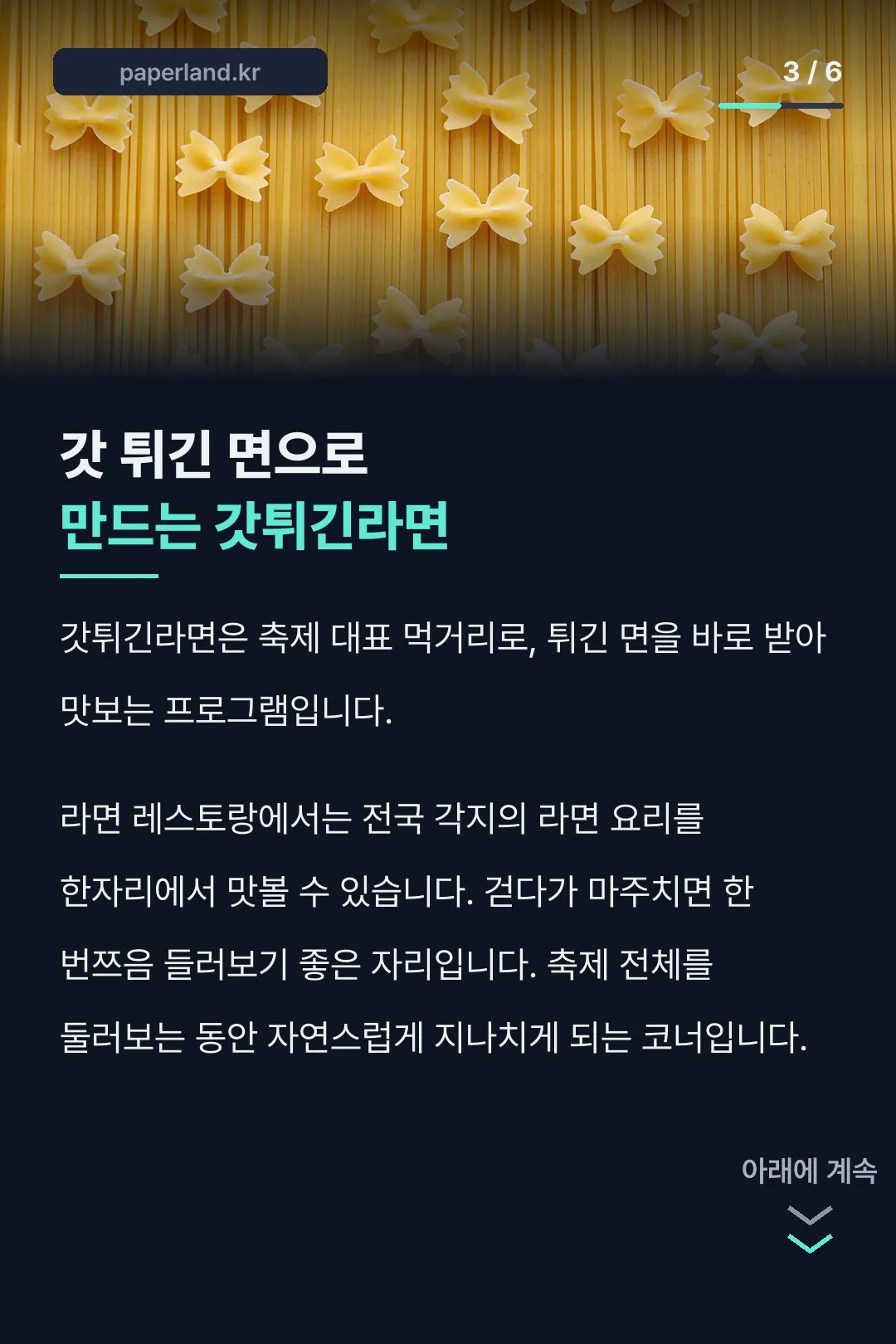 갓튀긴라면