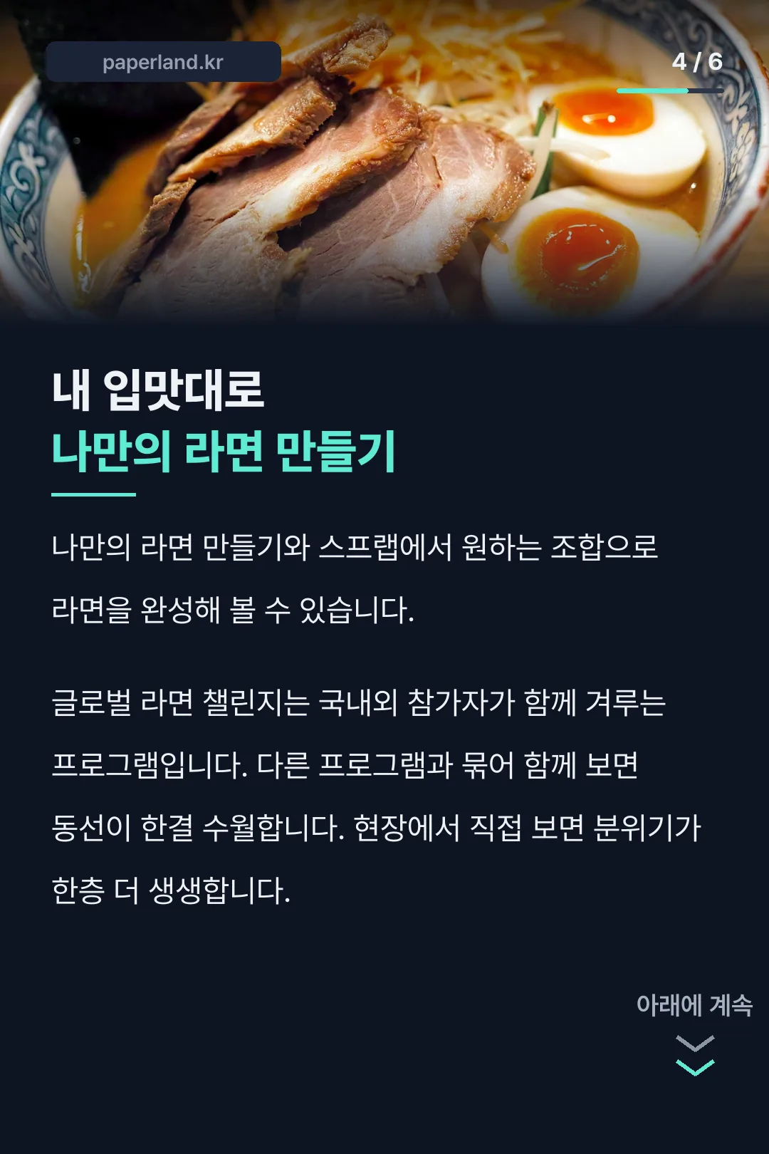 나만의 라면 만들기