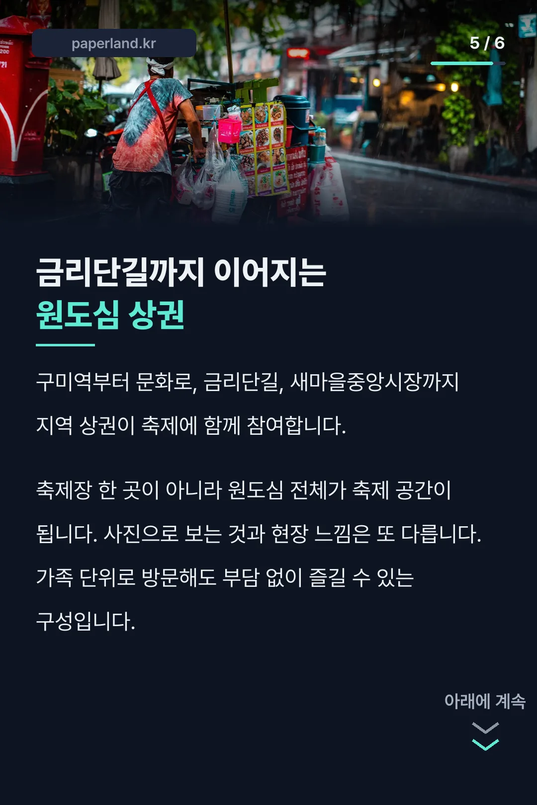 원도심 상권 연계