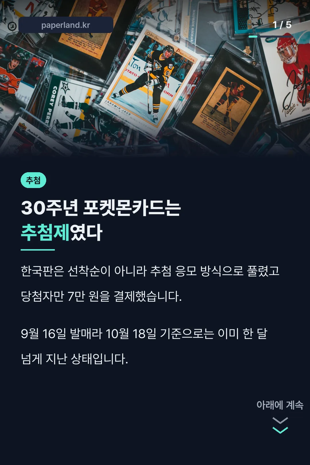 30주년 포켓몬카드 추첨 정리