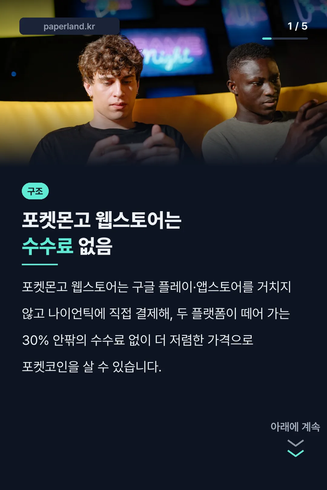 포켓몬고 웹스토어 구조 요약
