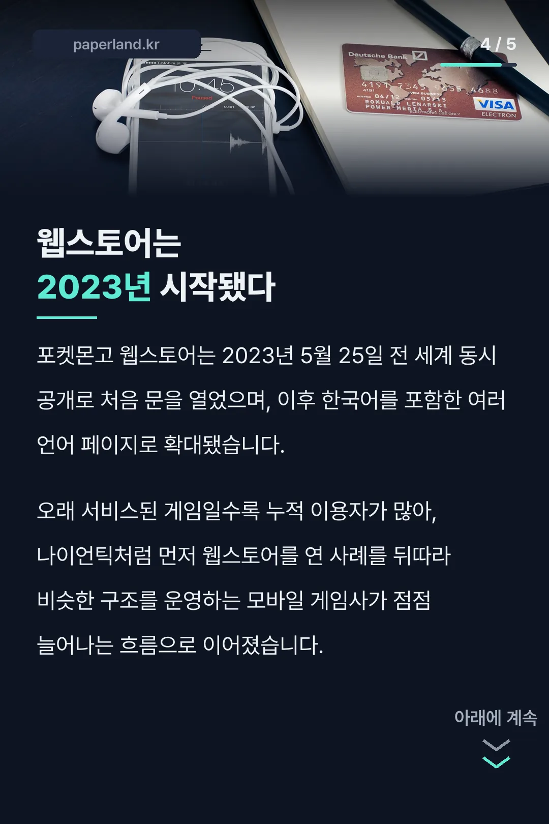 웹스토어 2023년 출시 기록