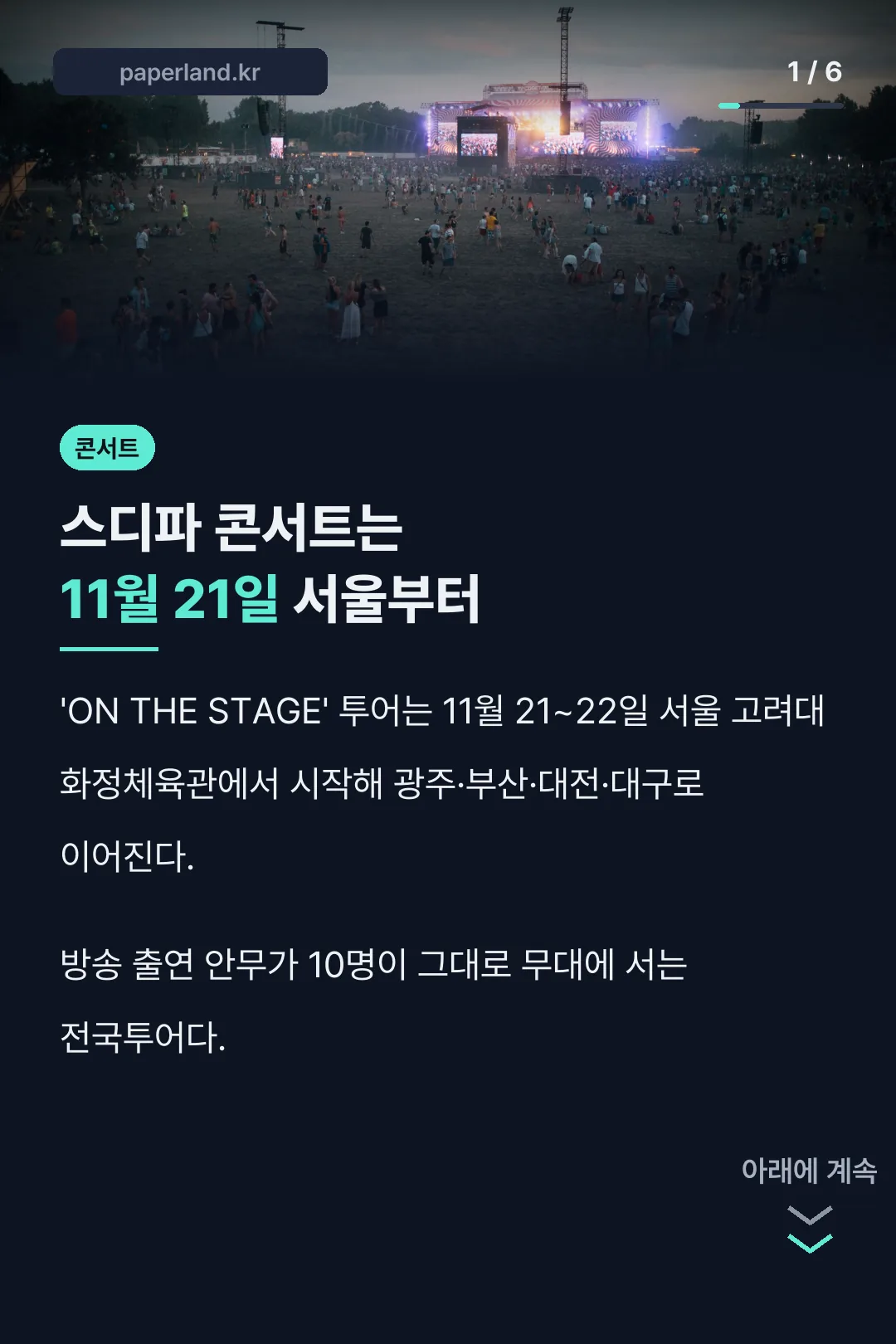 스디파 콘서트 표지